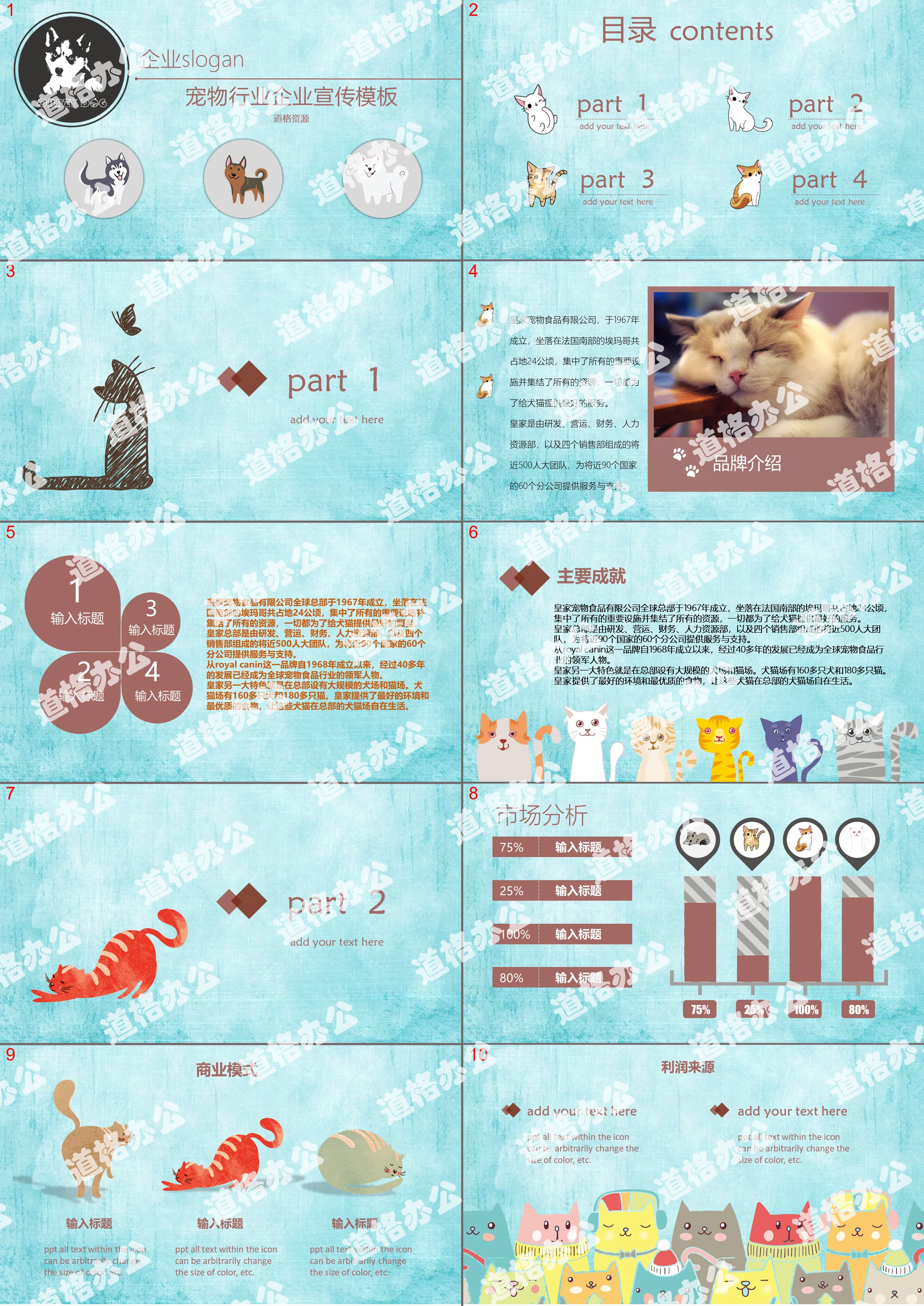 Blue warm pet industry corporate publicity PPT template