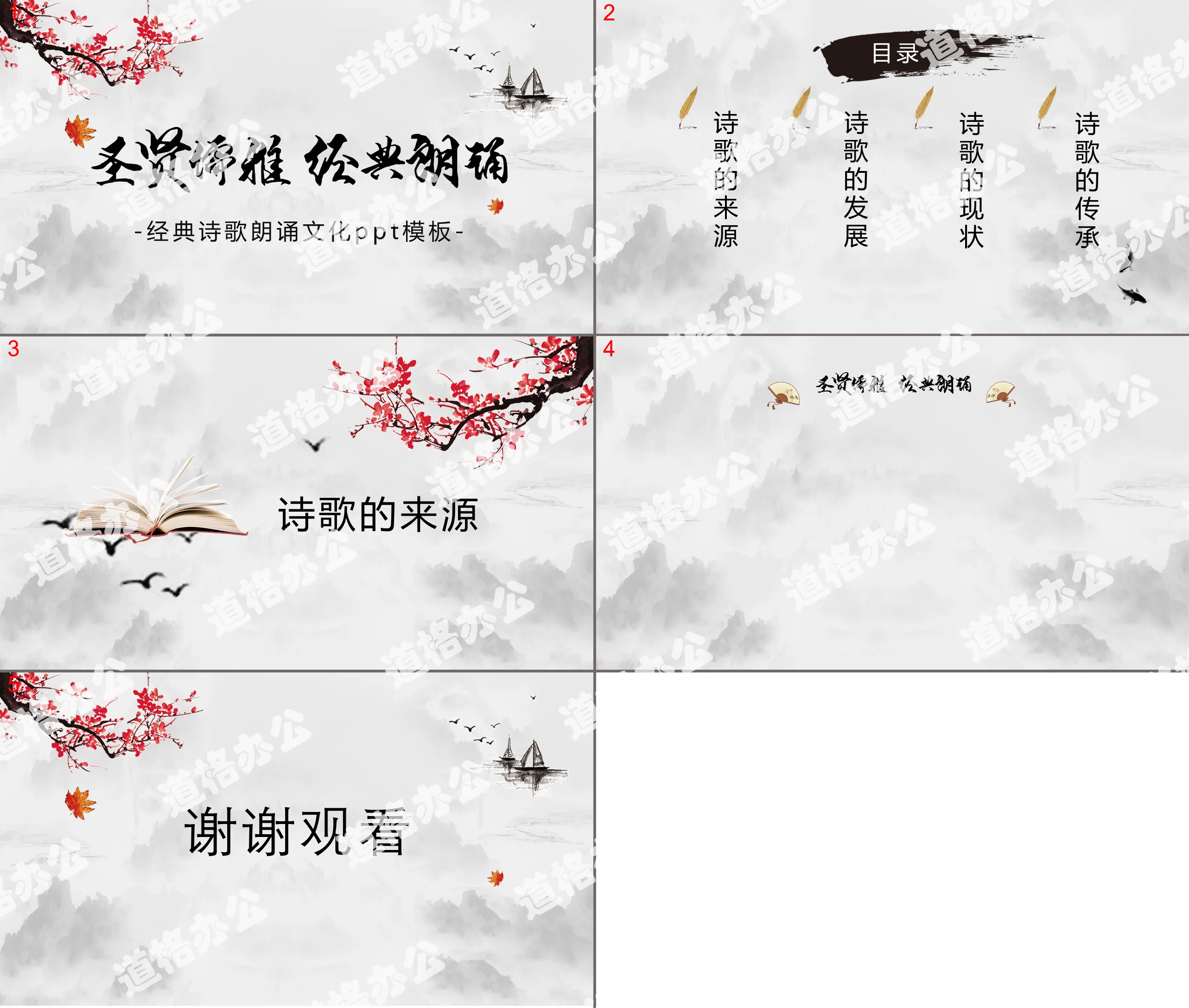 Gray Chinese style elegant poetry recitation PPT background template