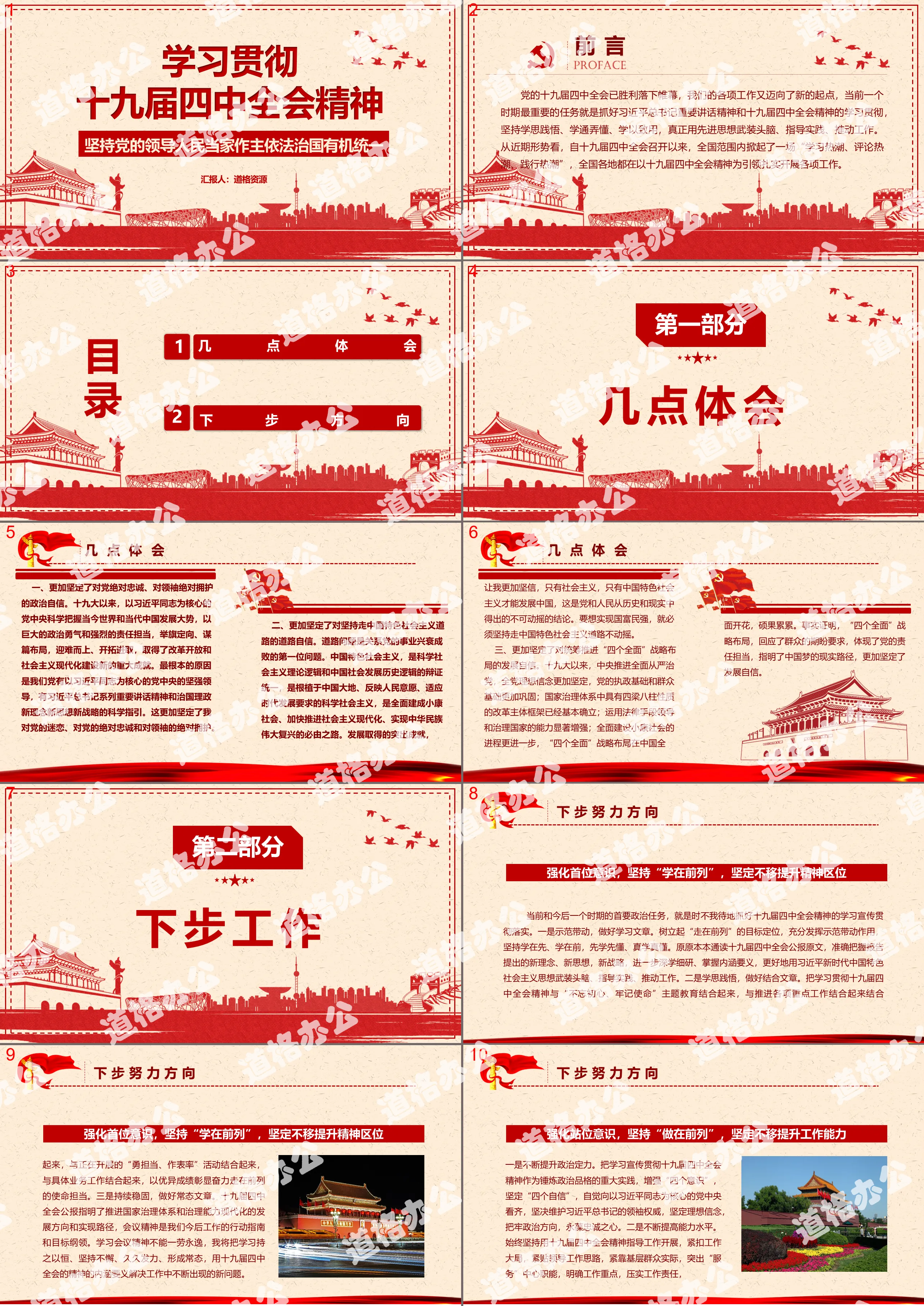 Study and implement the spirit of the Fourth Plenary Session of the 19th CPC Central Committee PPT template