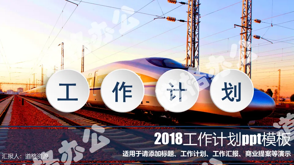 Harmony EMU high-speed rail system work report PPT template