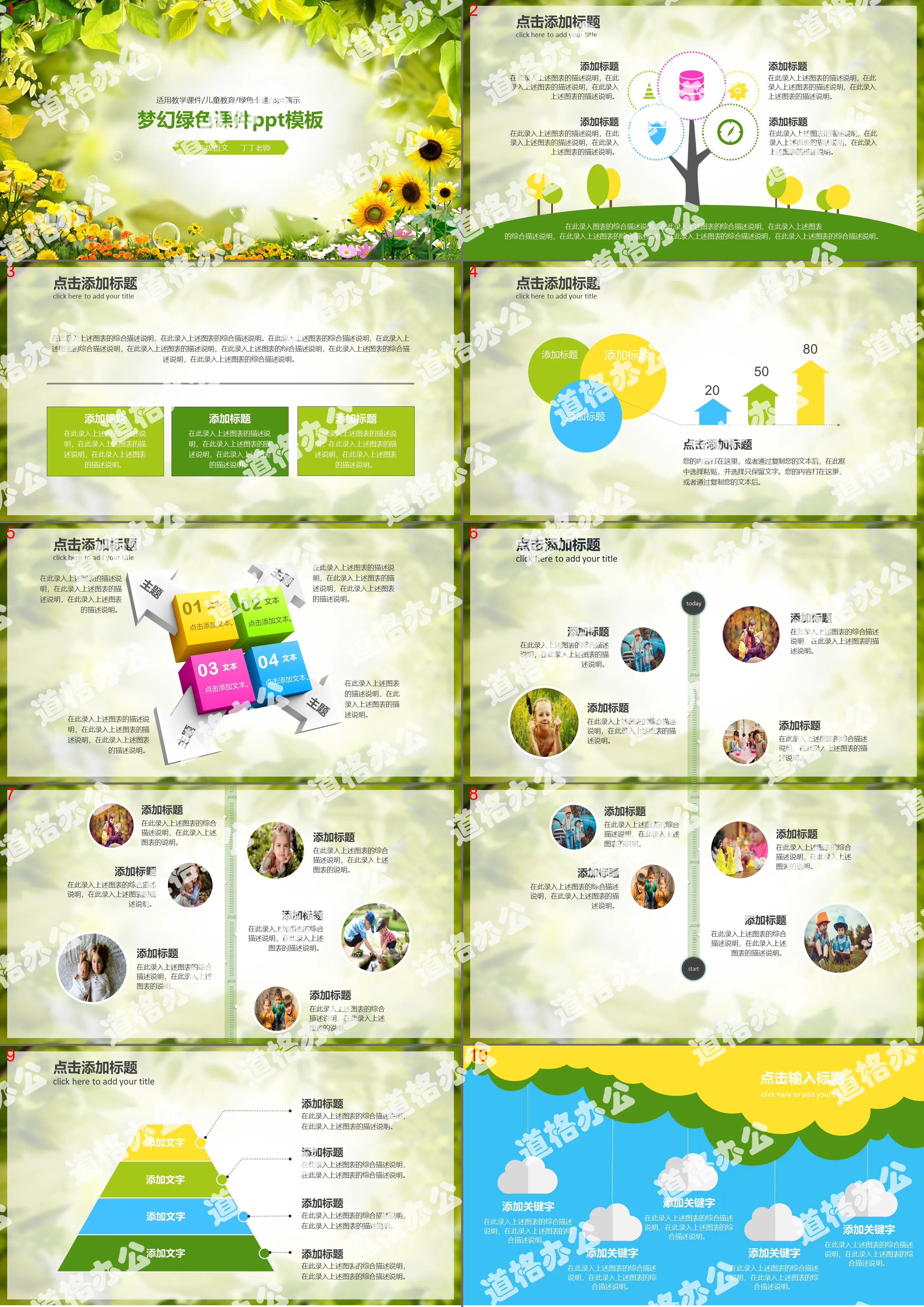 Fantasy green courseware PPT template