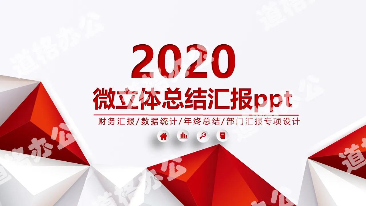 2019红色微粒体总结汇报PPT模板