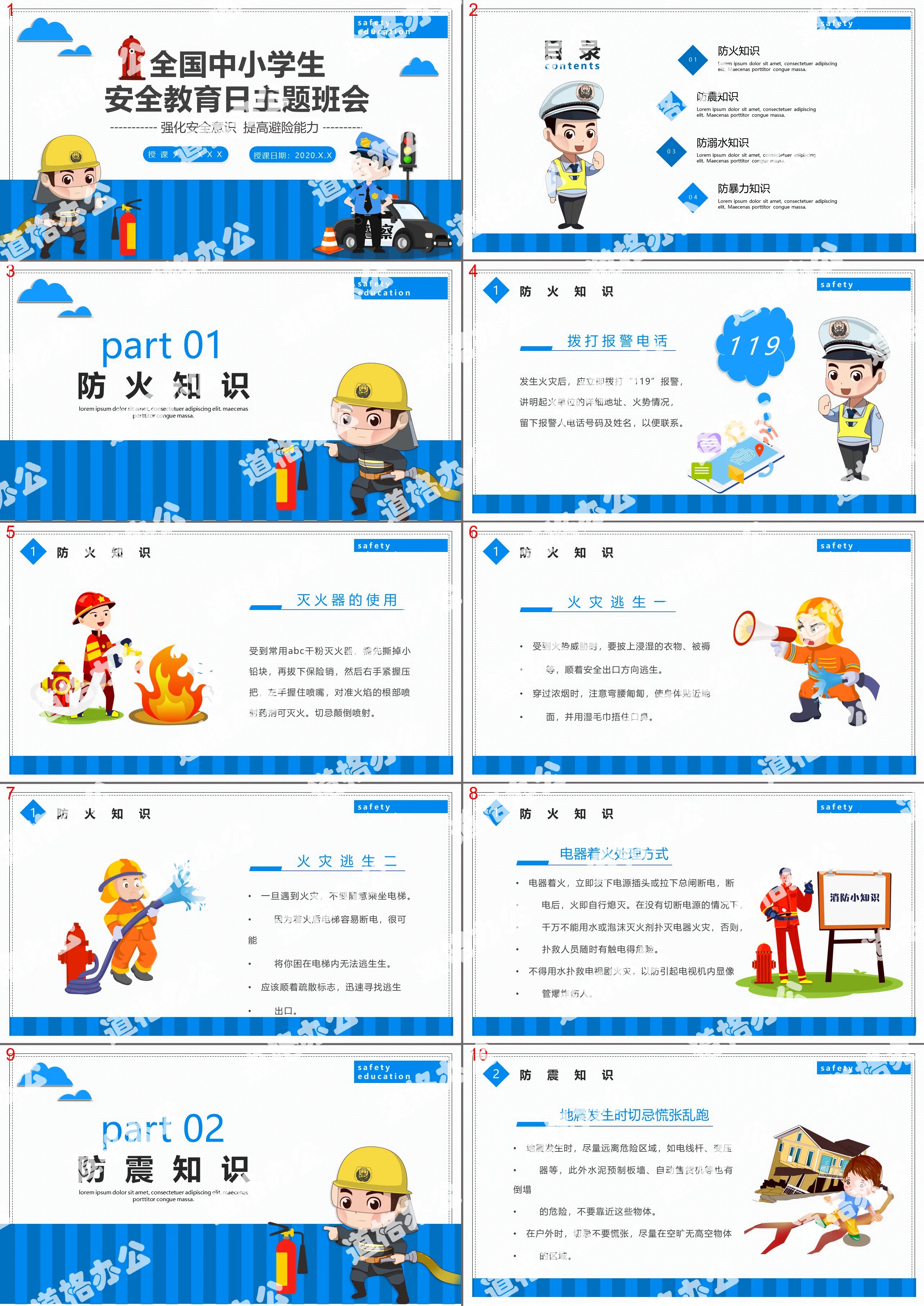 Blue cartoon style national primary and secondary school safety education training courseware PPT template