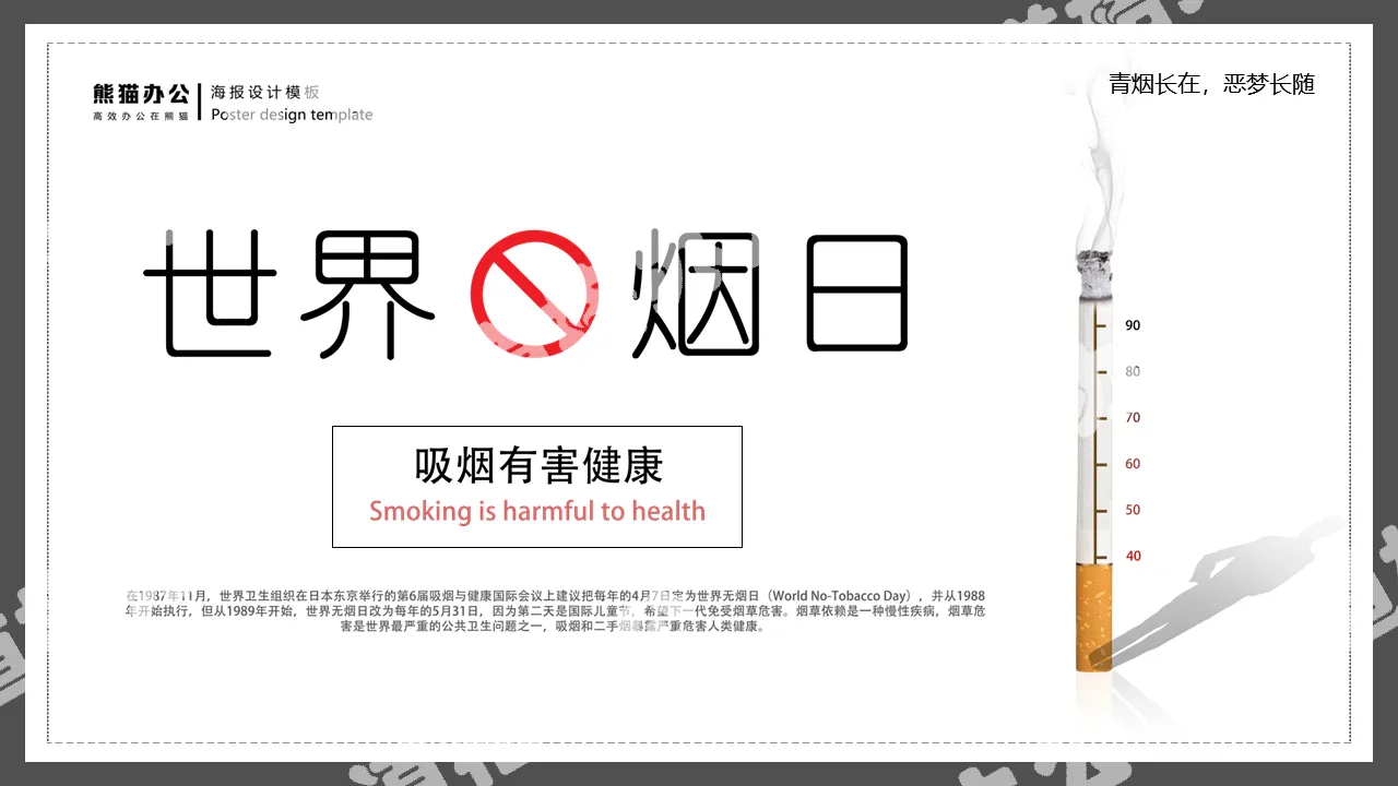 Simple wind World No Tobacco Day theme class meeting PPT template