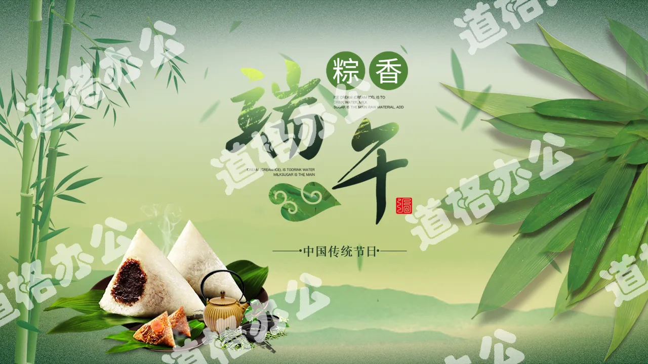 Green and fresh Dragon Boat Festival theme event planning PPT template