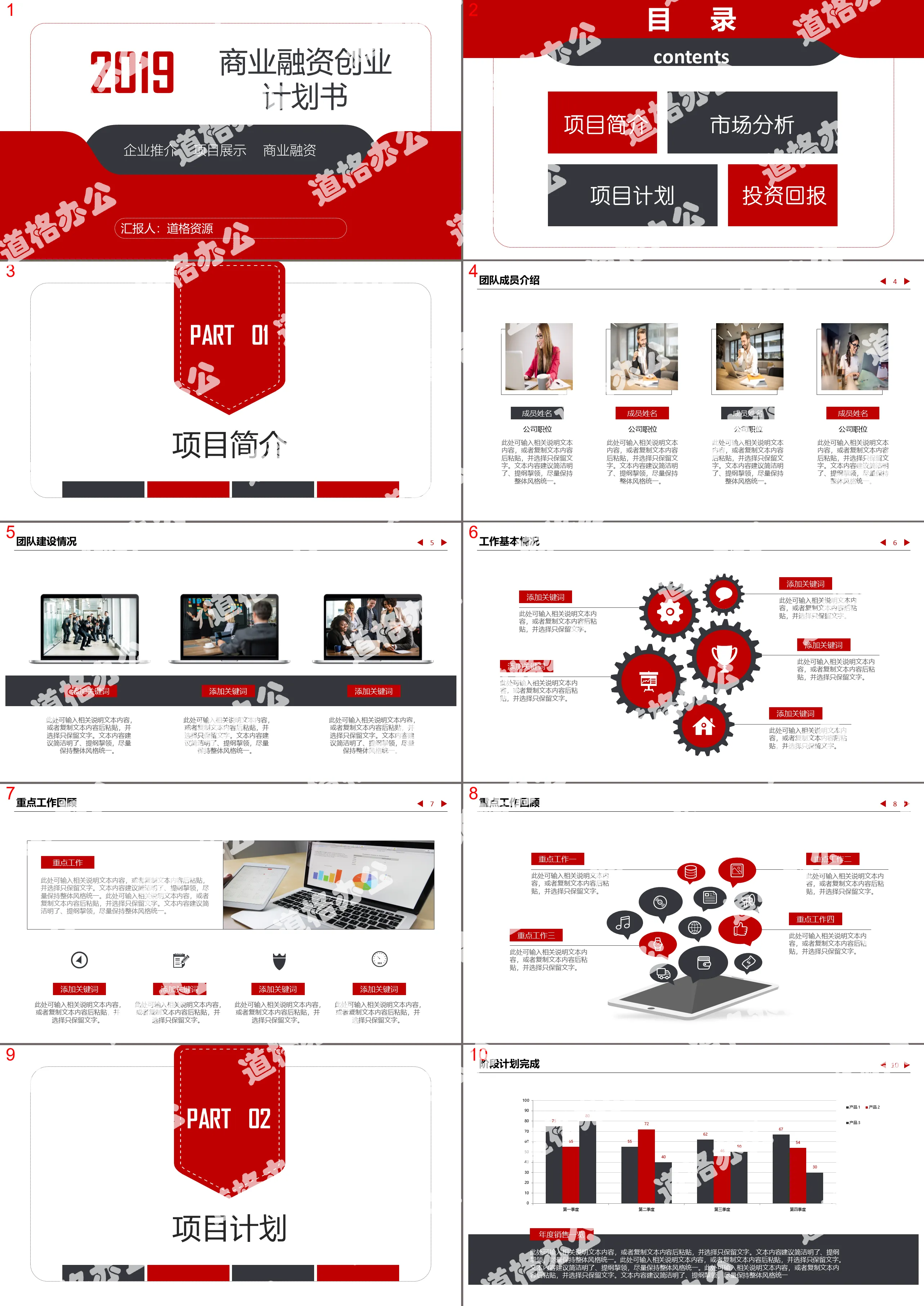 Modèle PPT de plan d'affaires pour le financement de l'entrepreneuriat rouge 2018