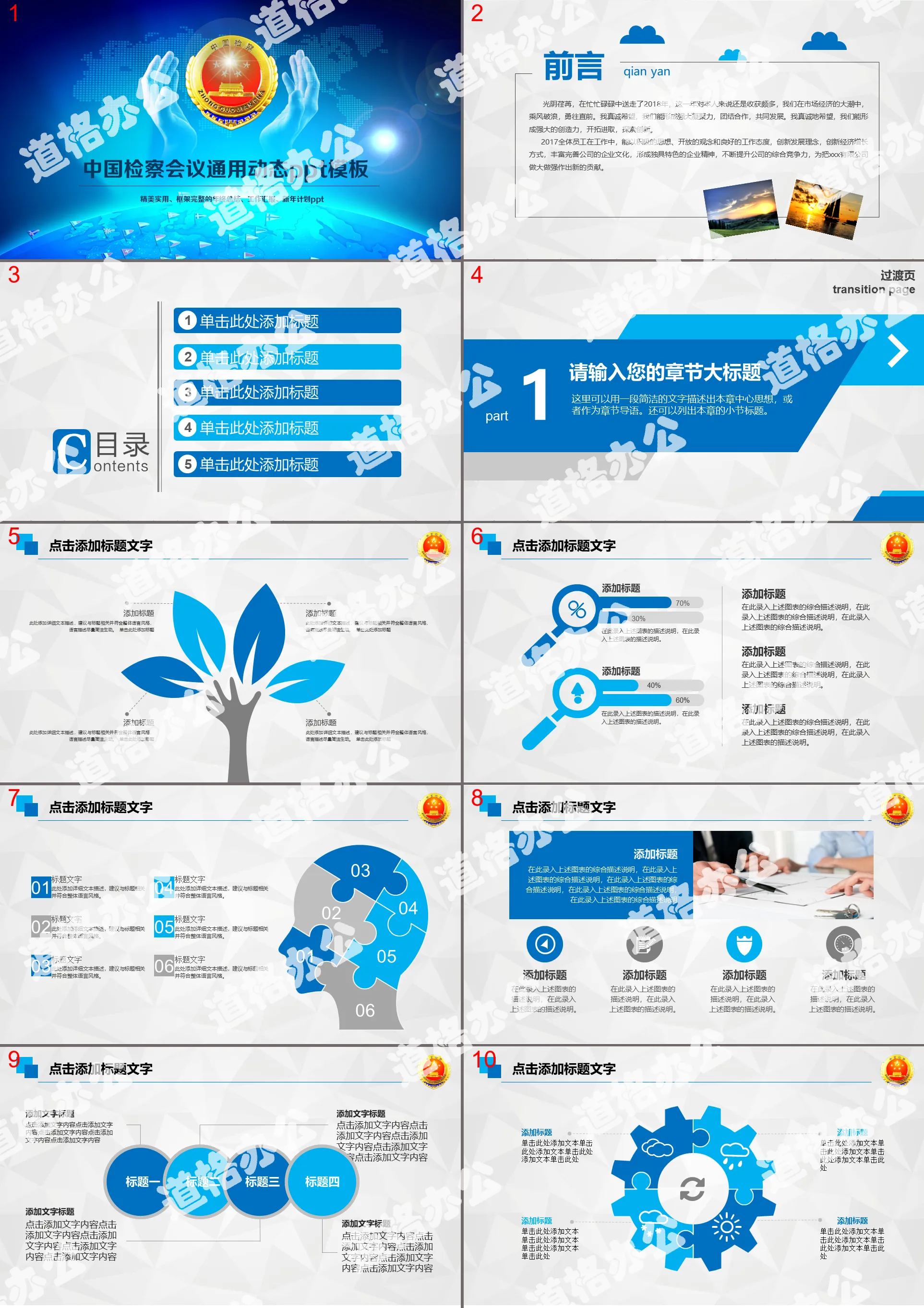 2019 Blue China Procuratorate People's Procuratorate Work Report Summary Dynamic PPT Template