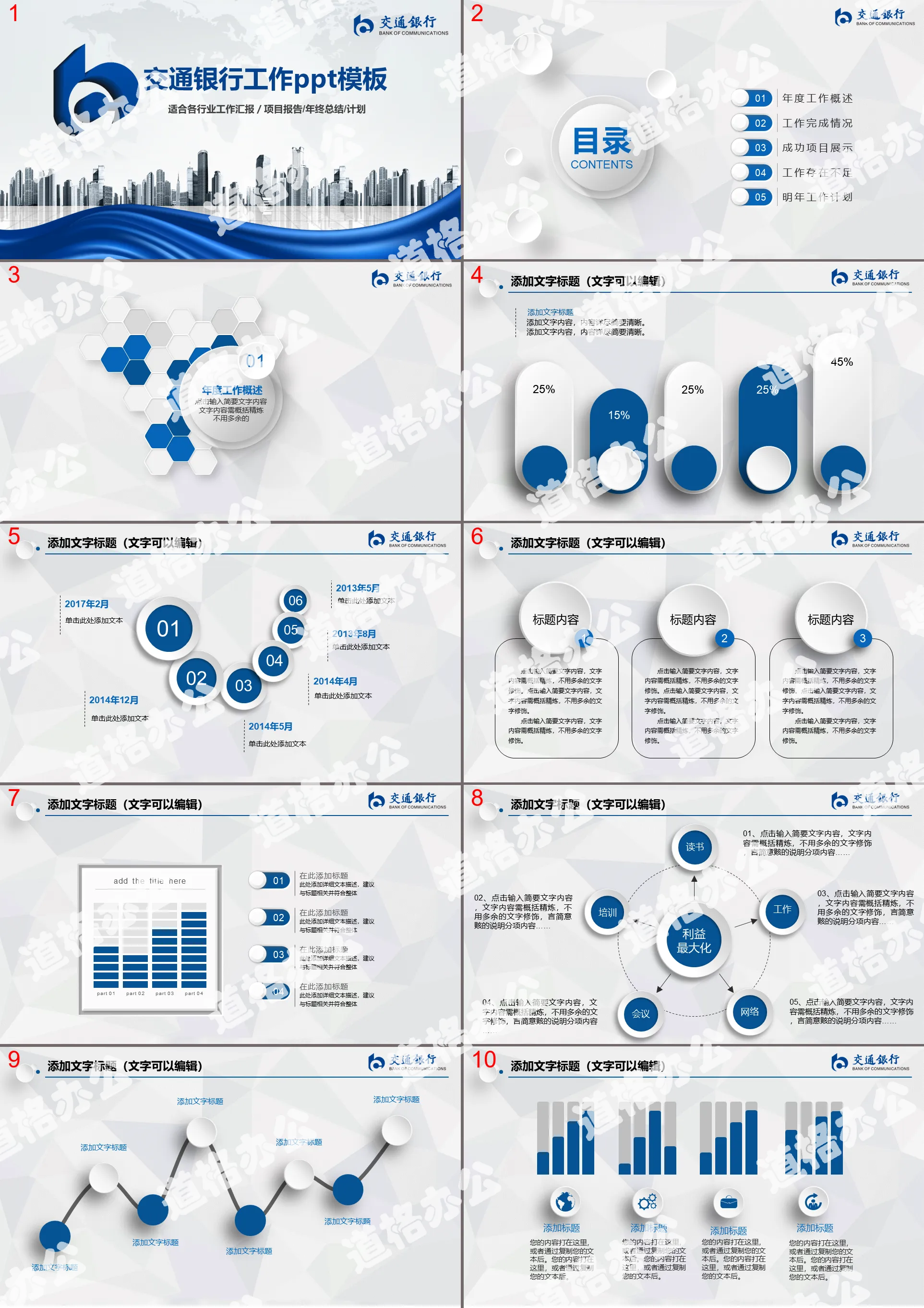 蓝色大气商务交通银行工作总结报告PPT模板