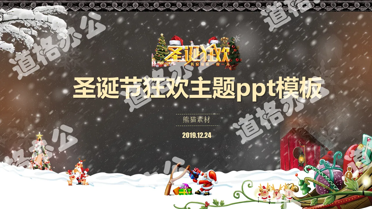 Christmas carnival theme ppt template