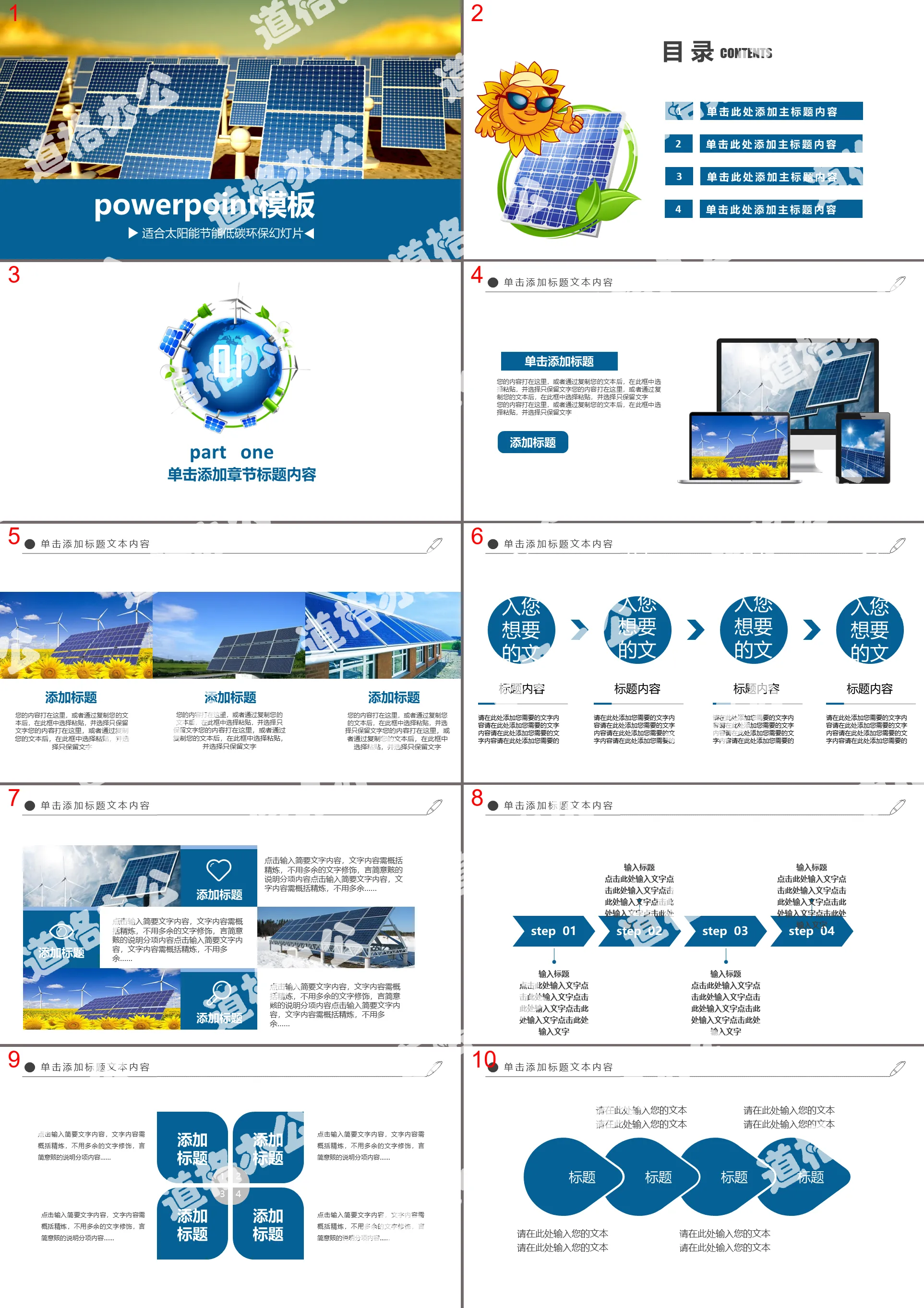 Blue clean energy photovoltaic solar energy environmental protection power generation PPT template