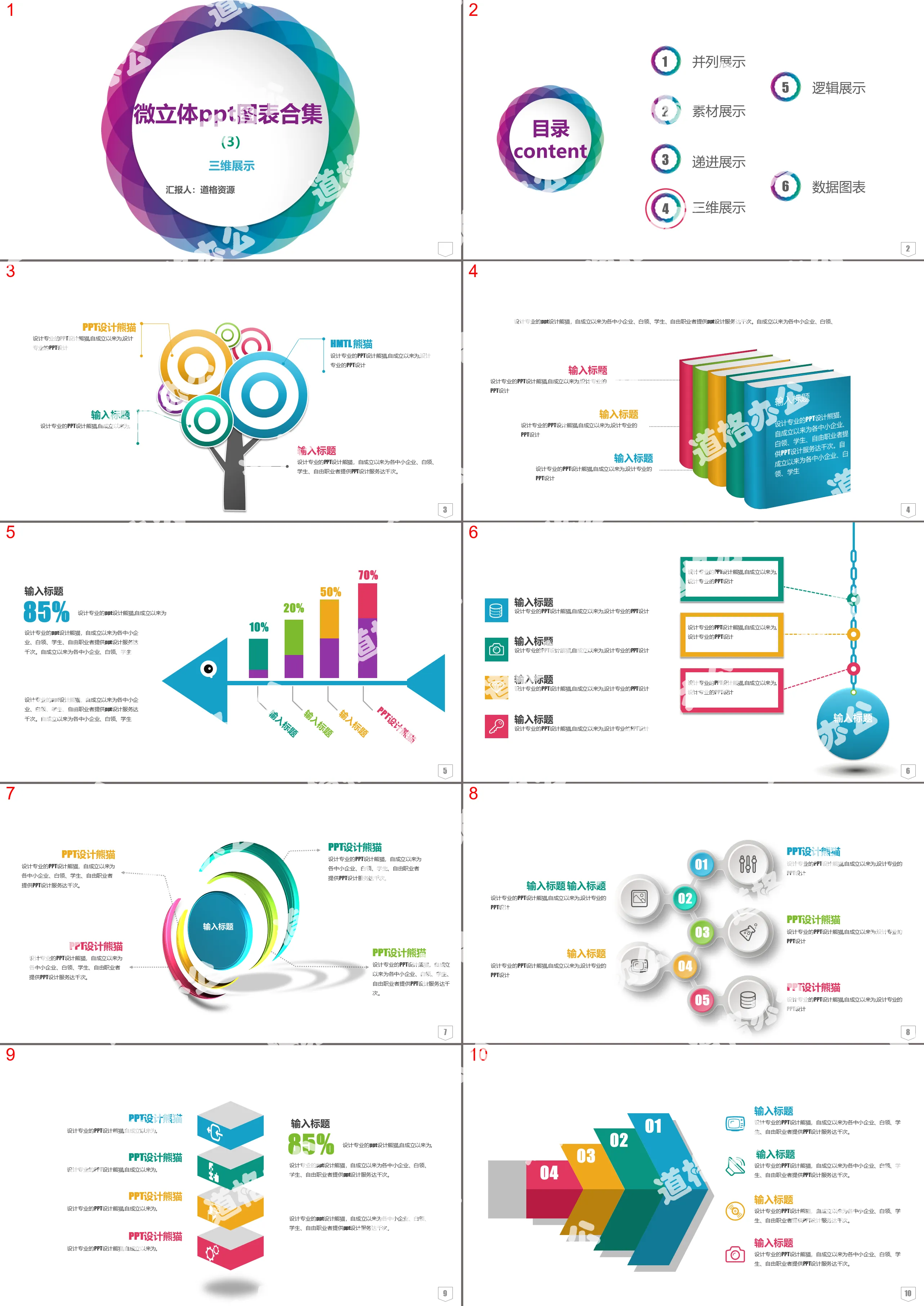 Micro stereoscopic PPT chart collection 3