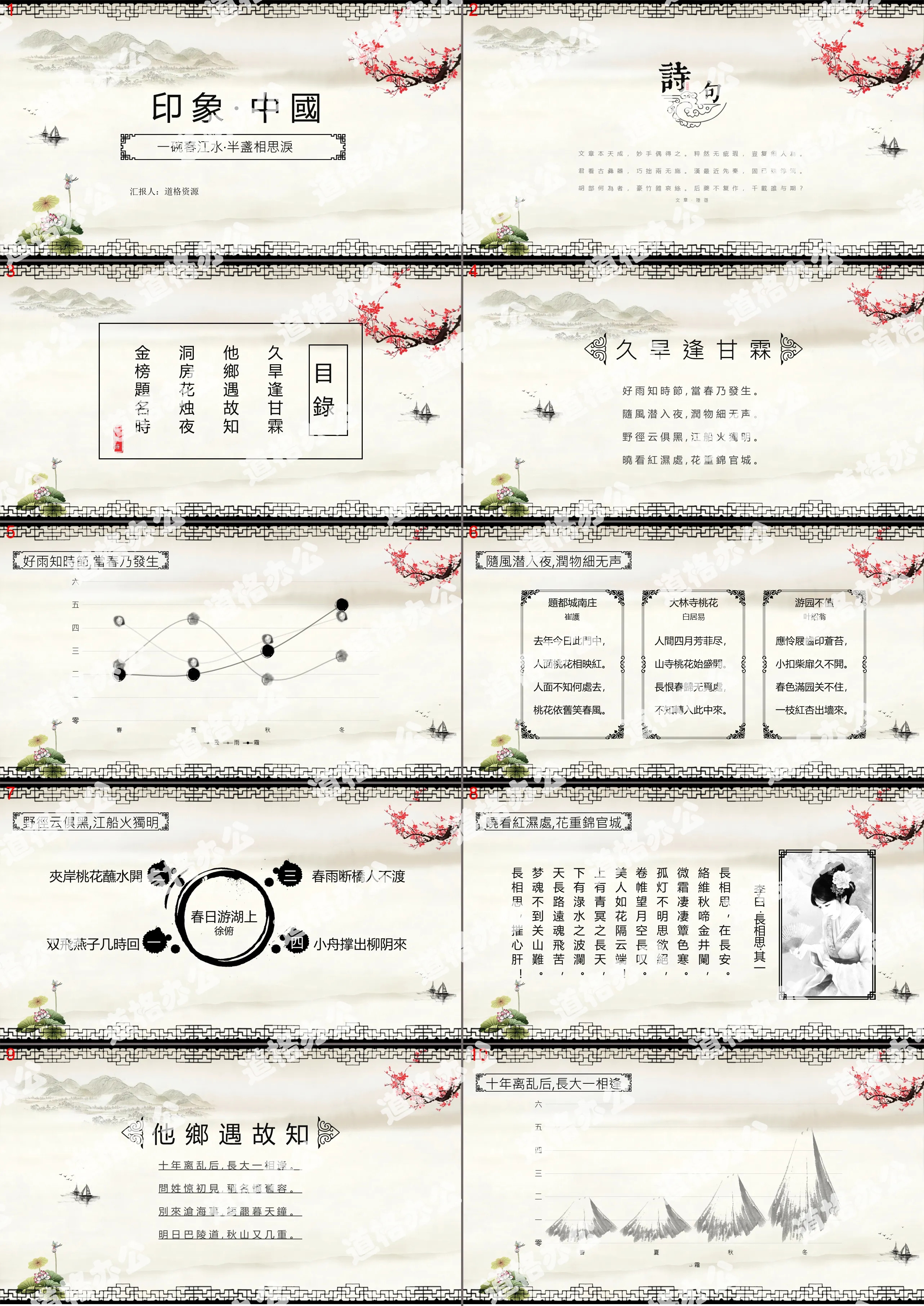 Modèle PPT de poésie ancienne de style chinois