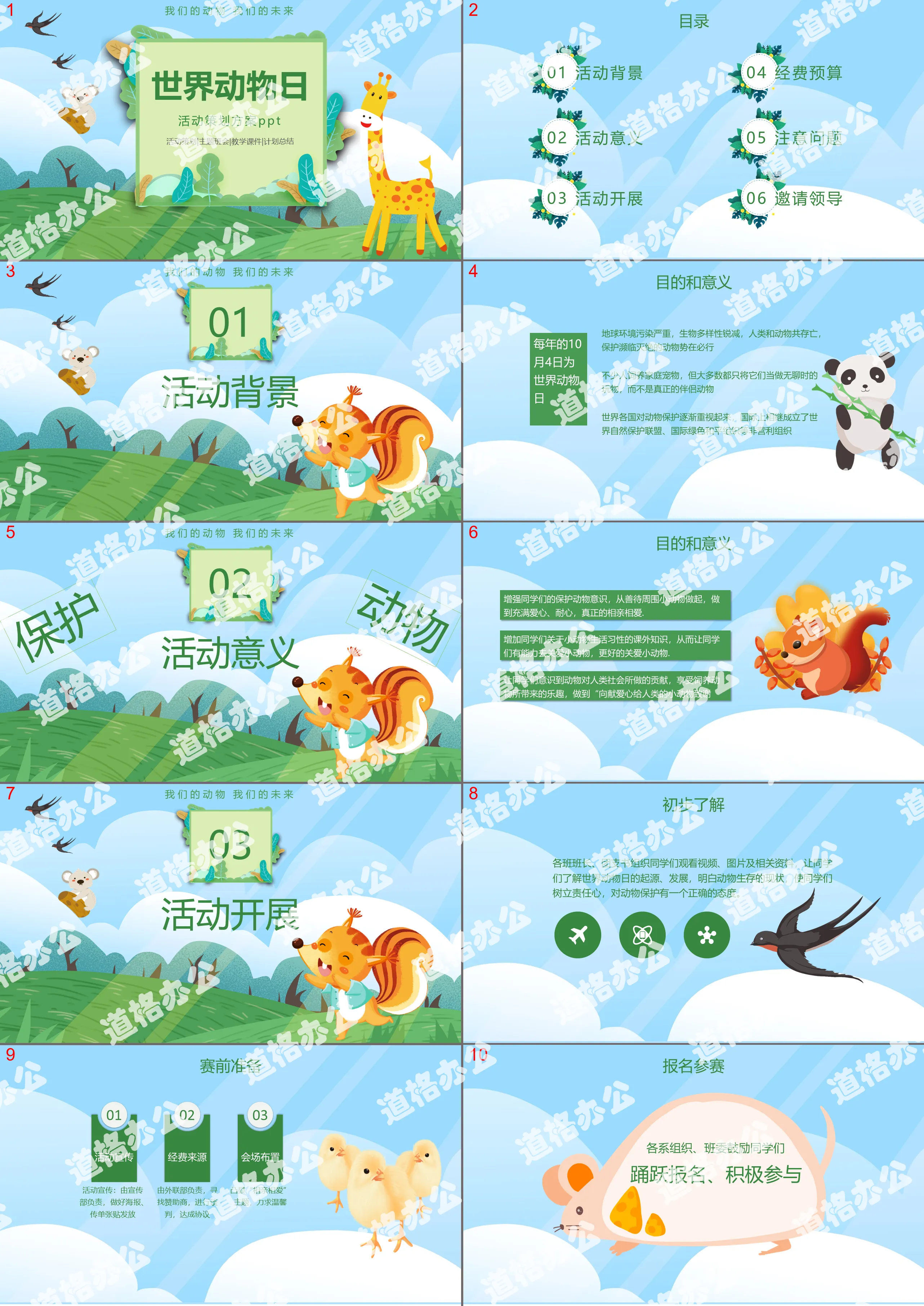 Green cartoon world animal day activity introduction general PPT template