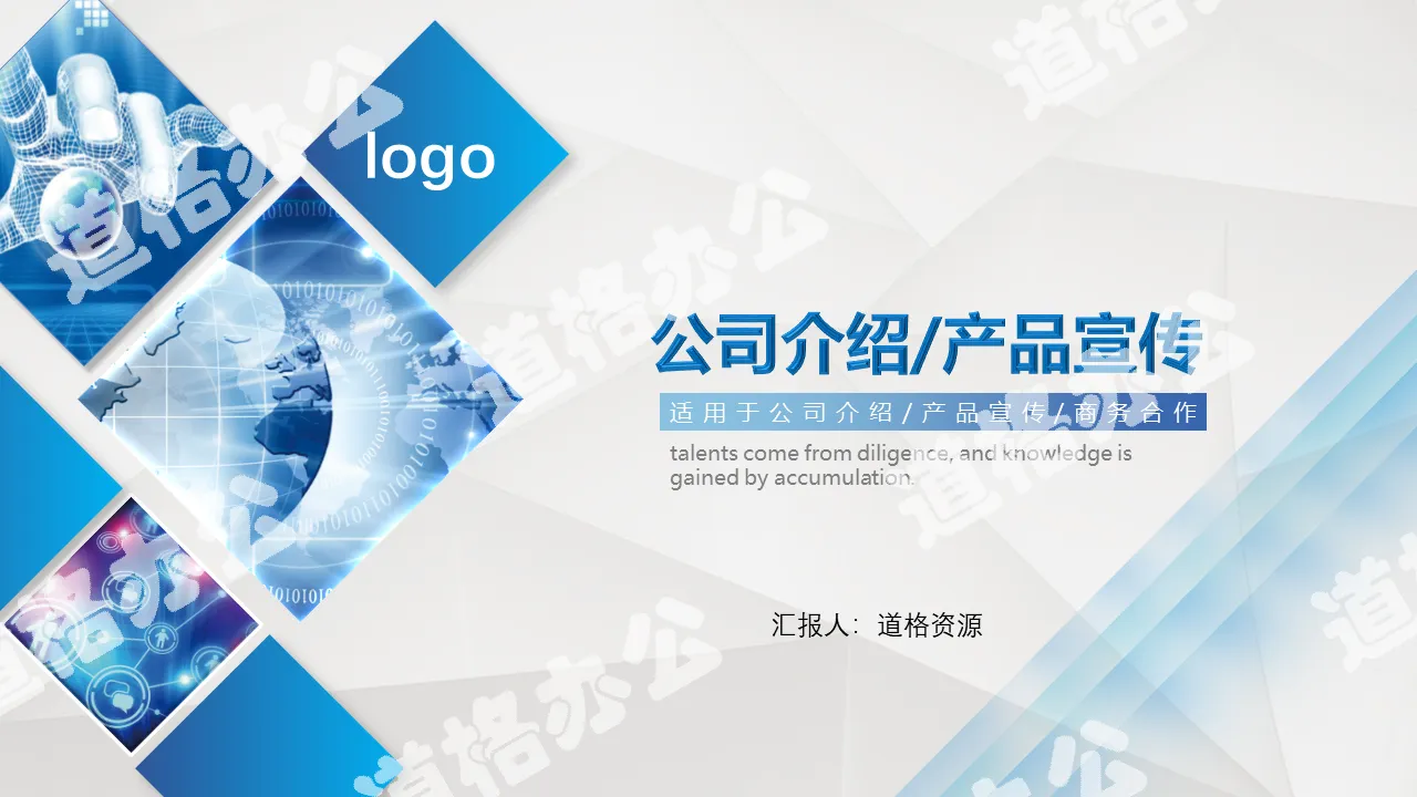 Blue simple company introduction corporate promotion PPT template