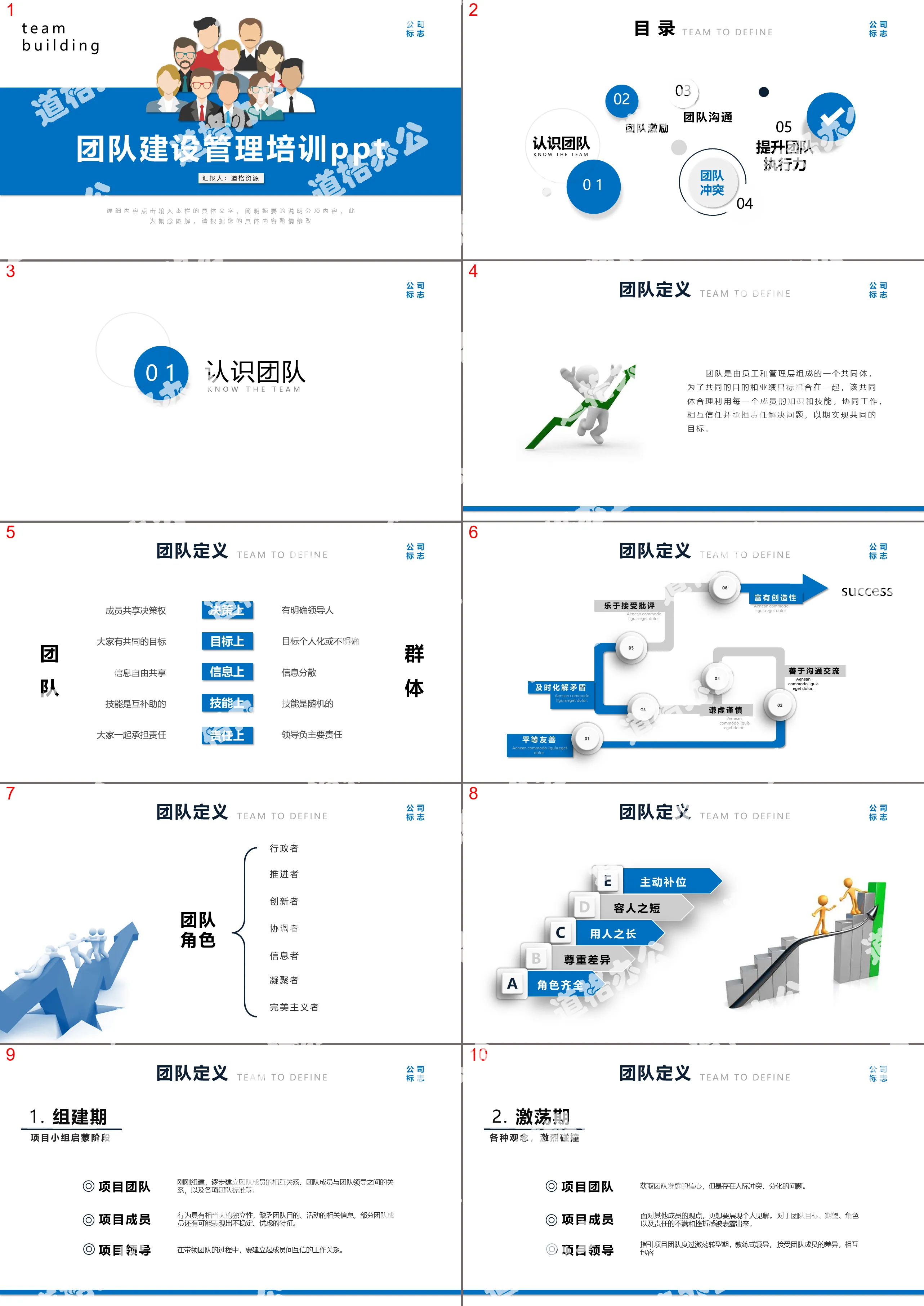 Company human resources team building and management training general ppt