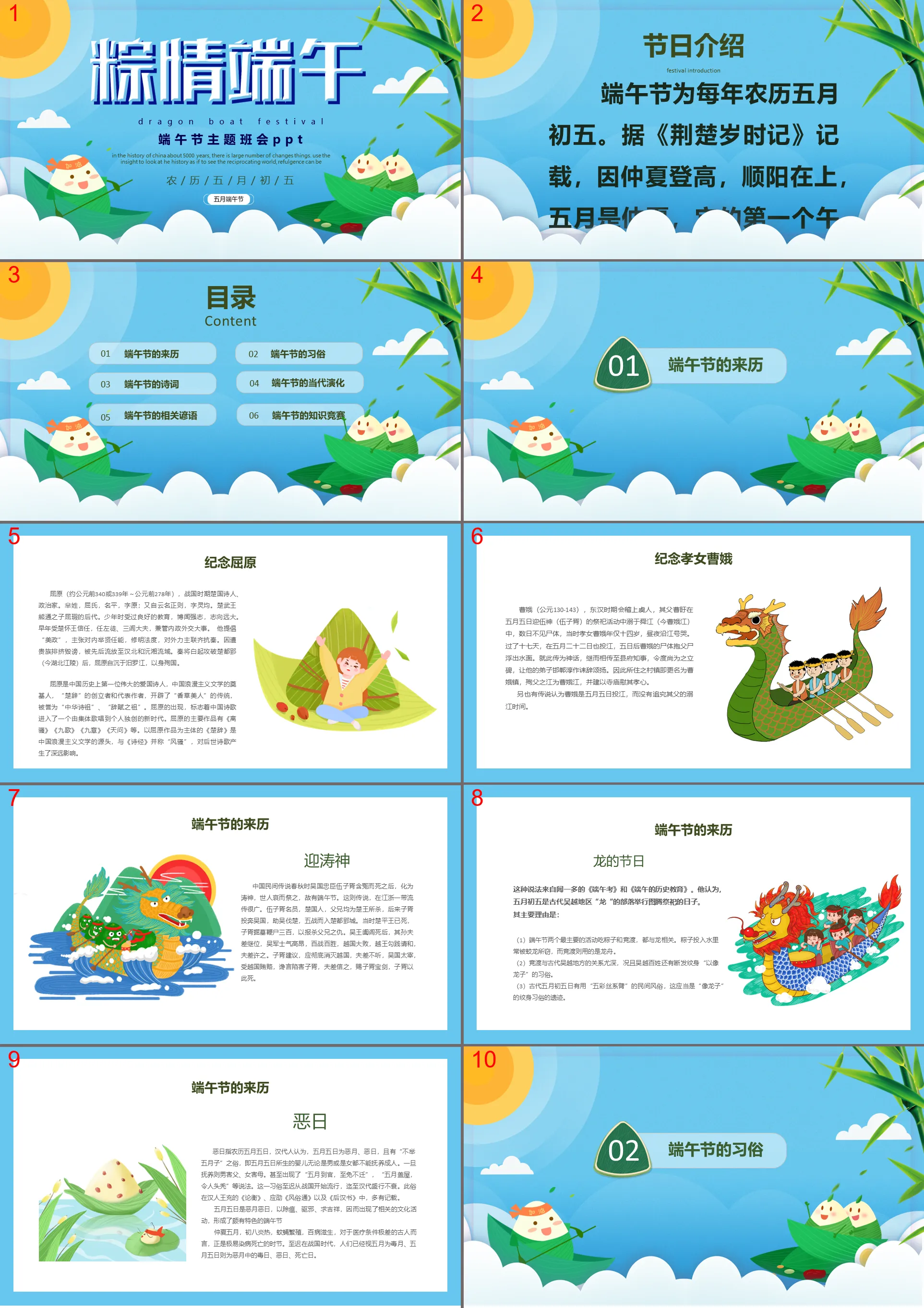 Blue cartoon style Dragon Boat Festival class meeting PPT template