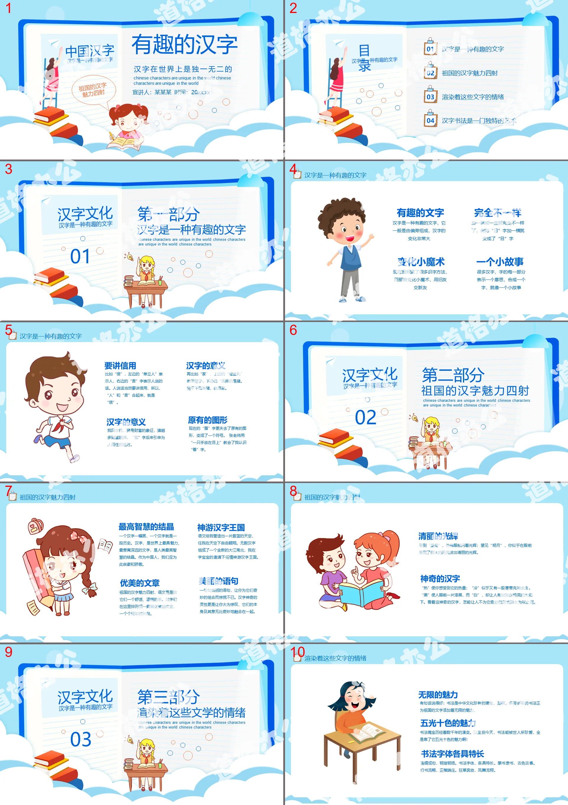 Blue cartoon style funny Chinese characters PPT template