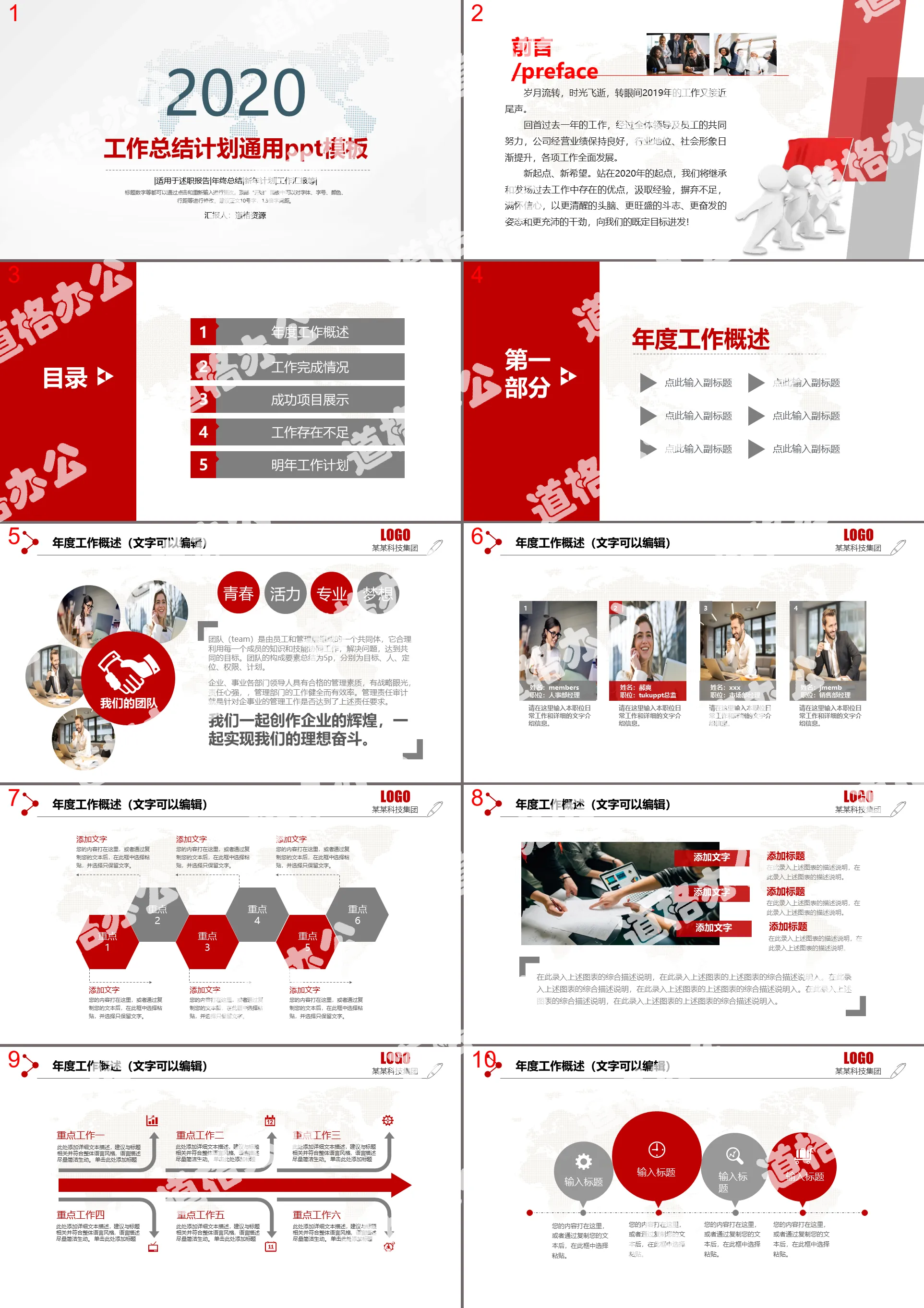 2020 classic red gray business general year-end summary New Year's plan debriefing report work plan PPT template