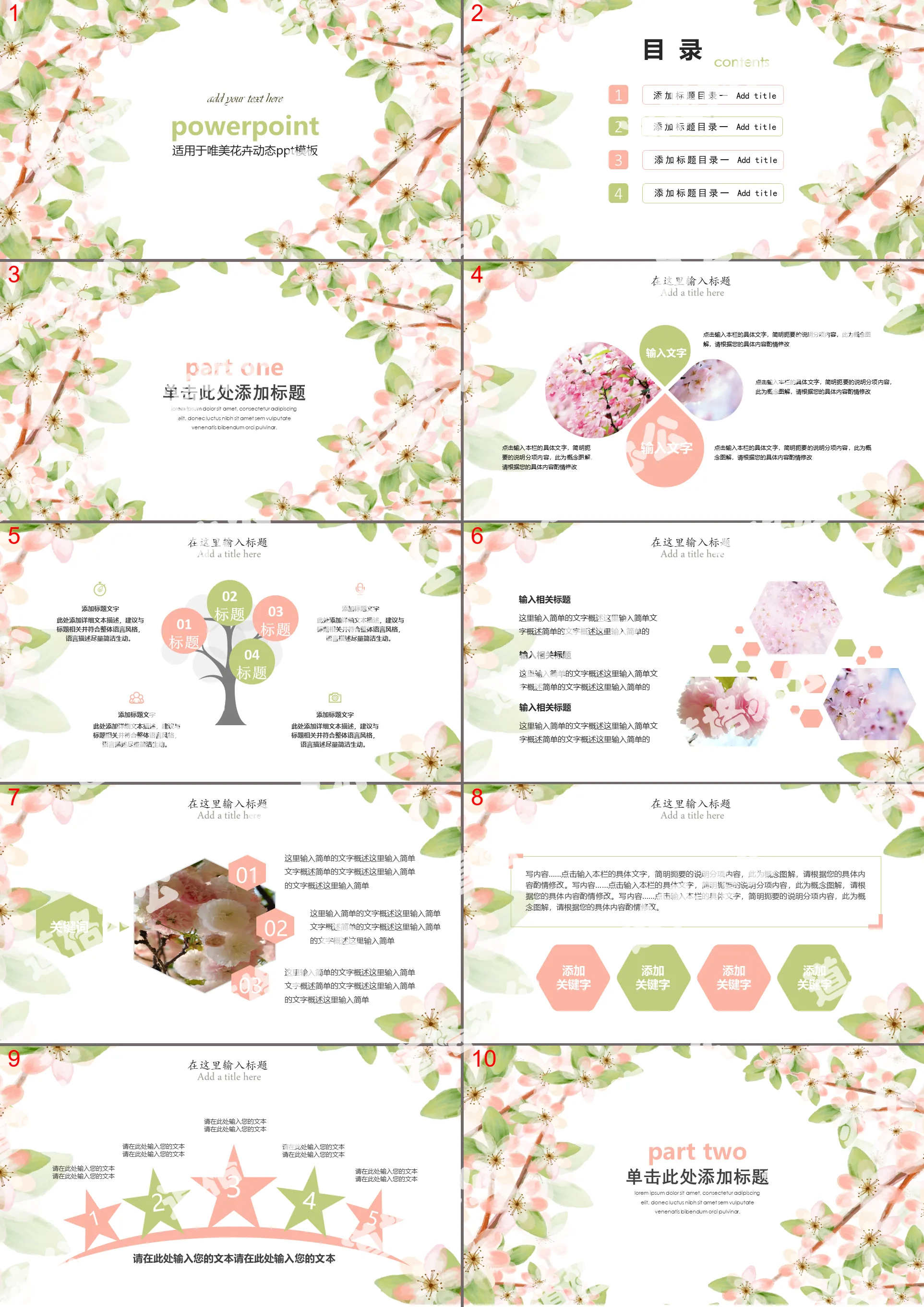 Beautiful cherry blossom dynamic PPT template