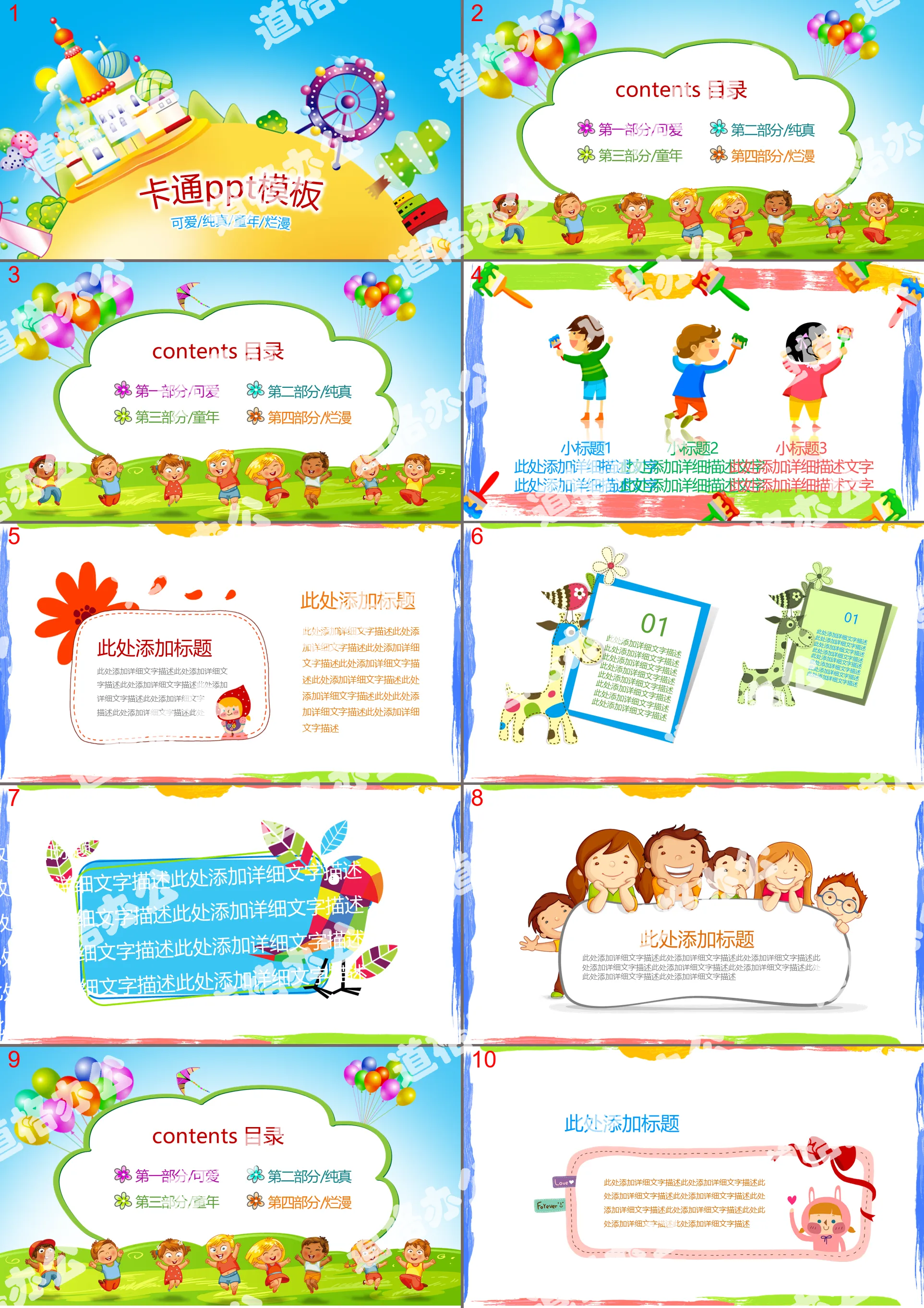 Cute cartoon education PPT template