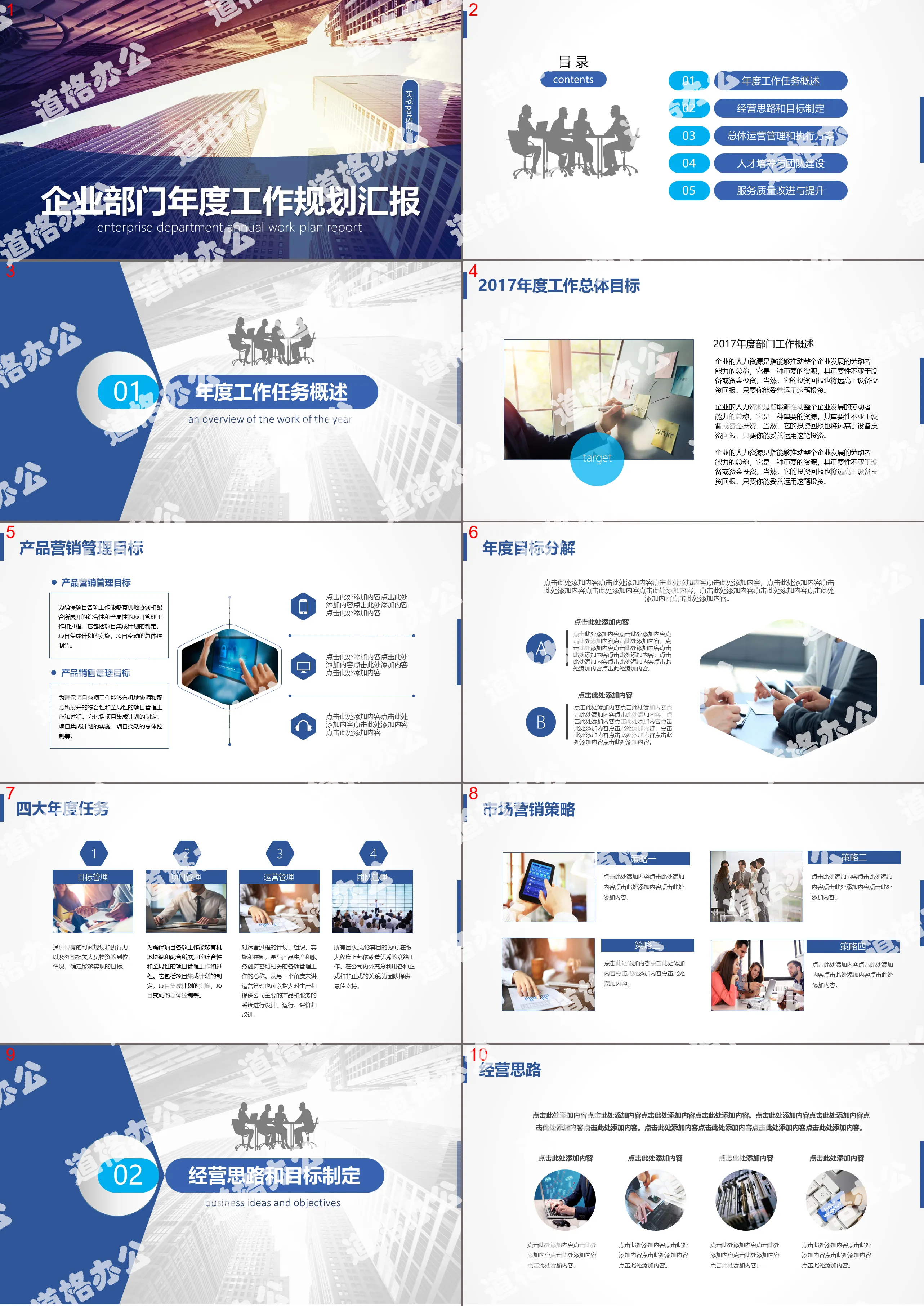 Blue business style enterprise department annual work plan PPT template