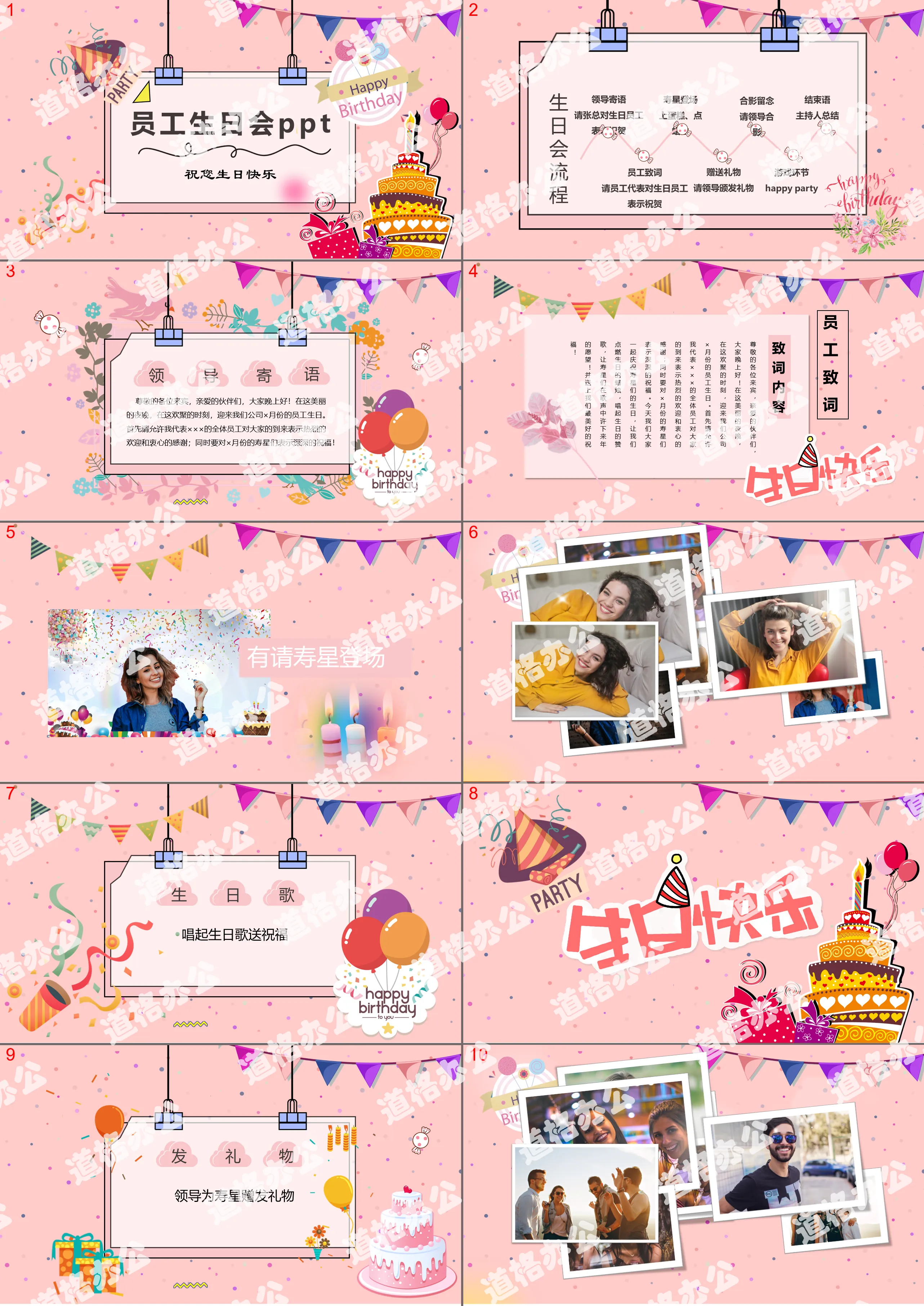 Warm pink employee birthday party theme PPT template