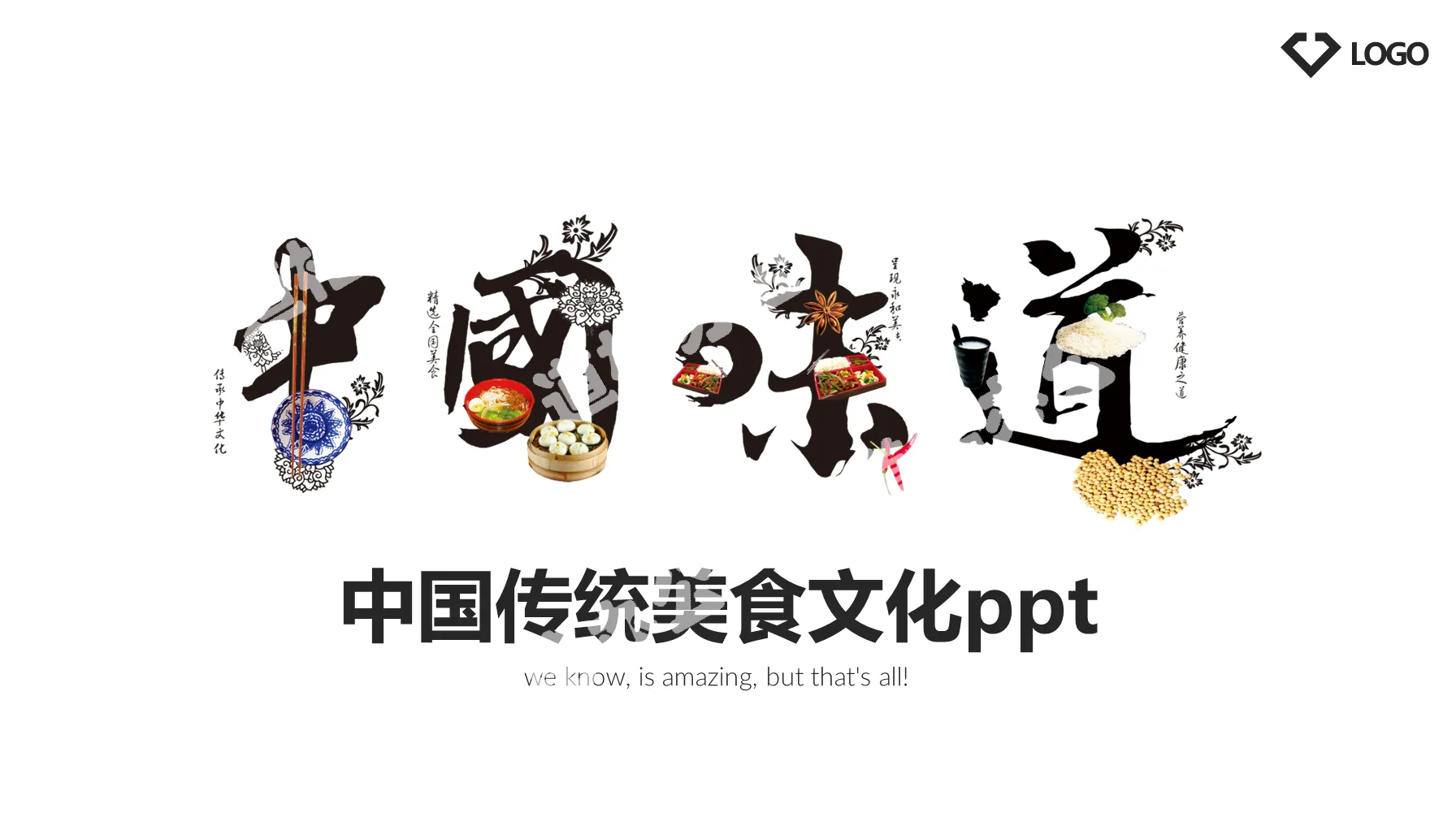 中国传统美食文化ppt模板