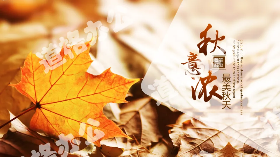 Magazine style autumn is the most beautiful autumn PPT template