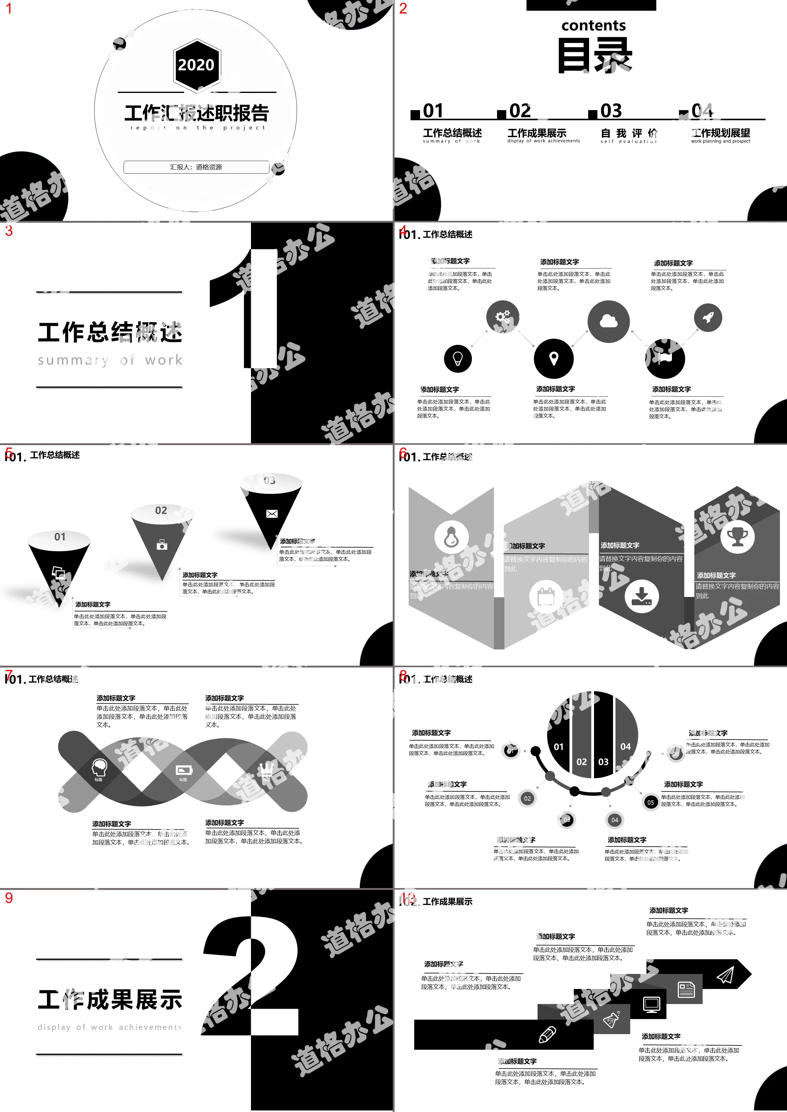 2020黑白简约风工作总结述职报告PPT模板