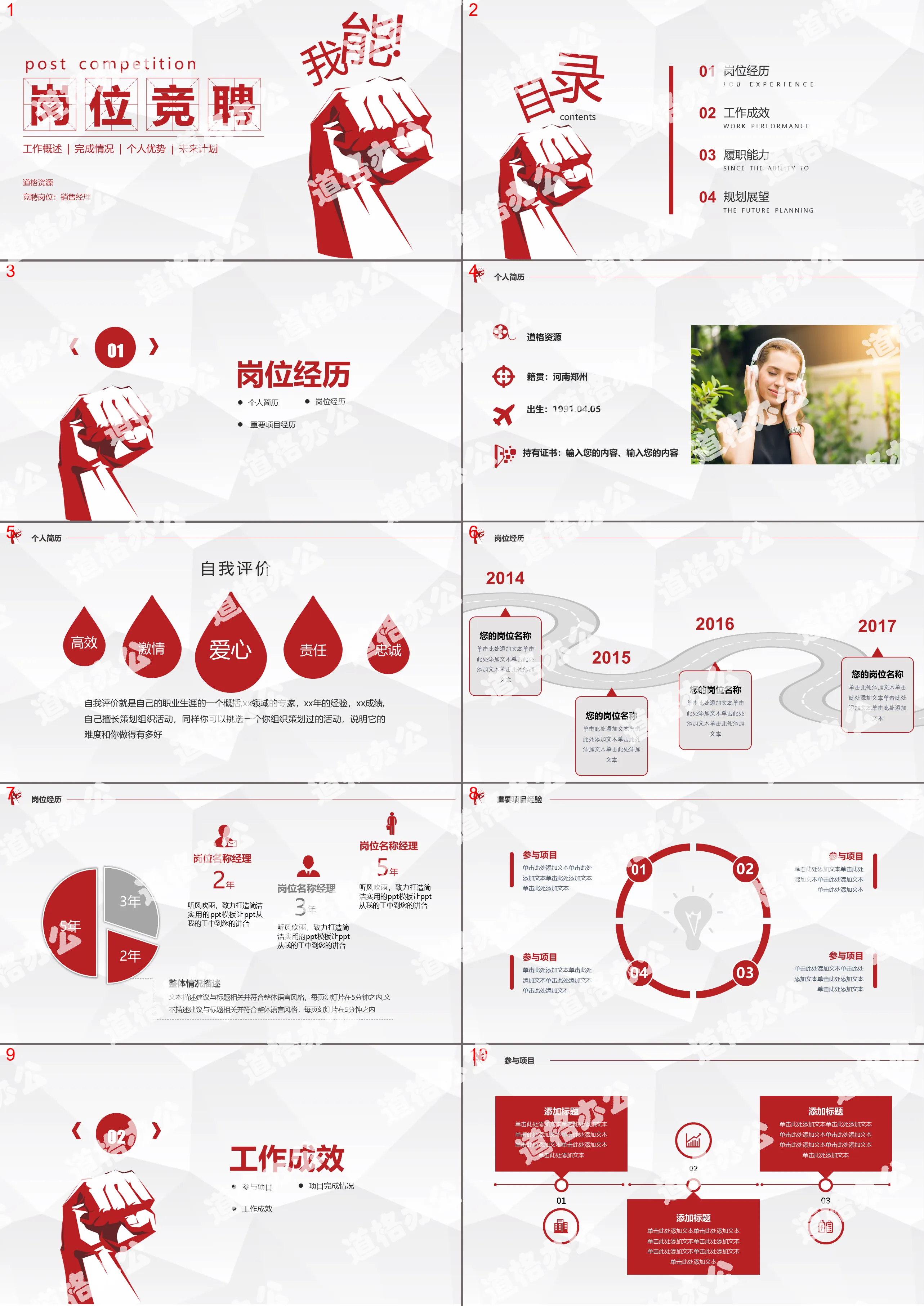 Red minimalist job competition PPT template