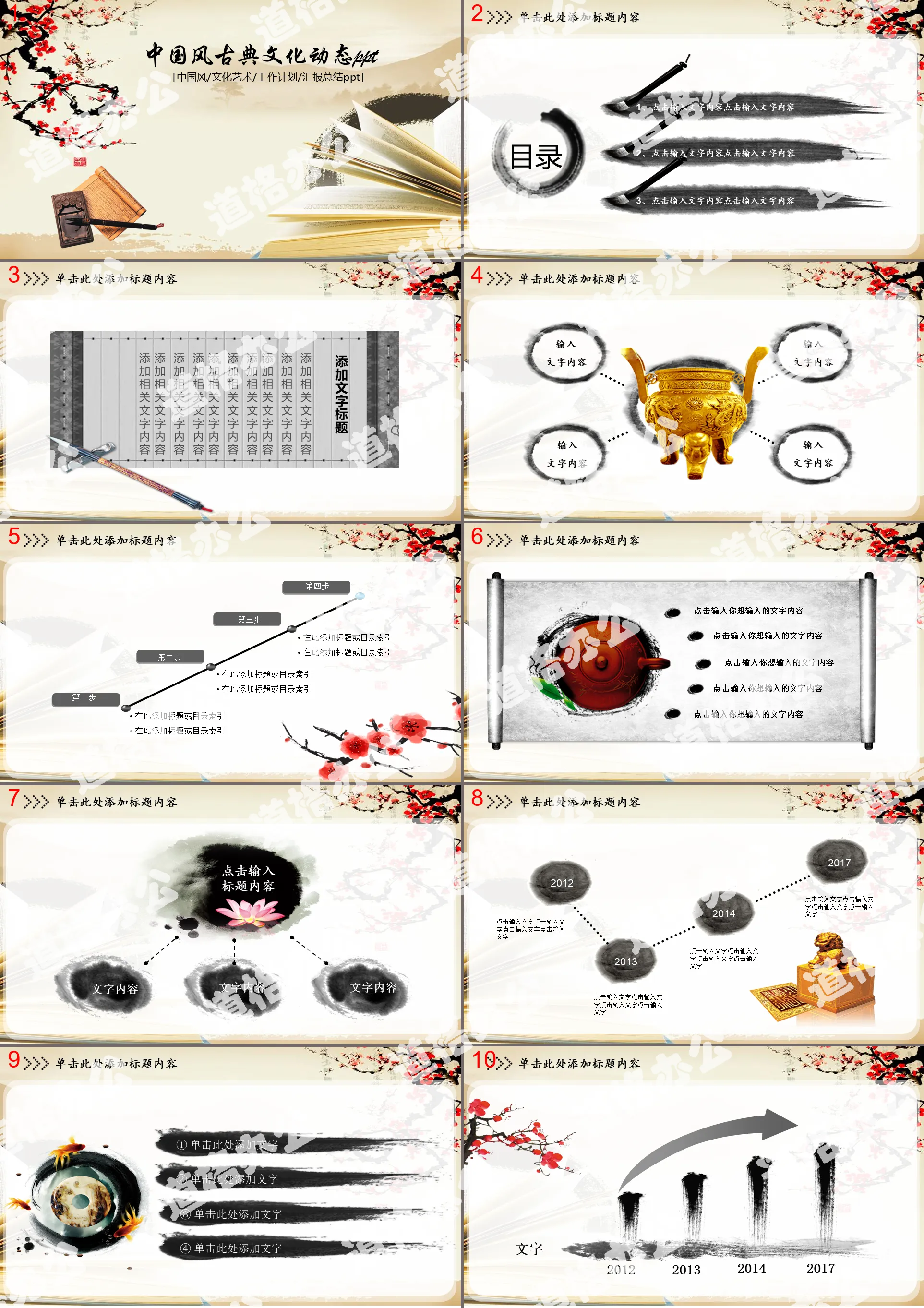 Chinese style classical culture work report plan summary PPT template