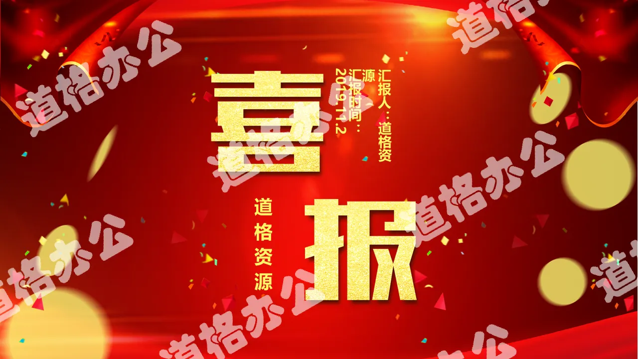 Chinese style Chinese red enterprise happy news general PPT template