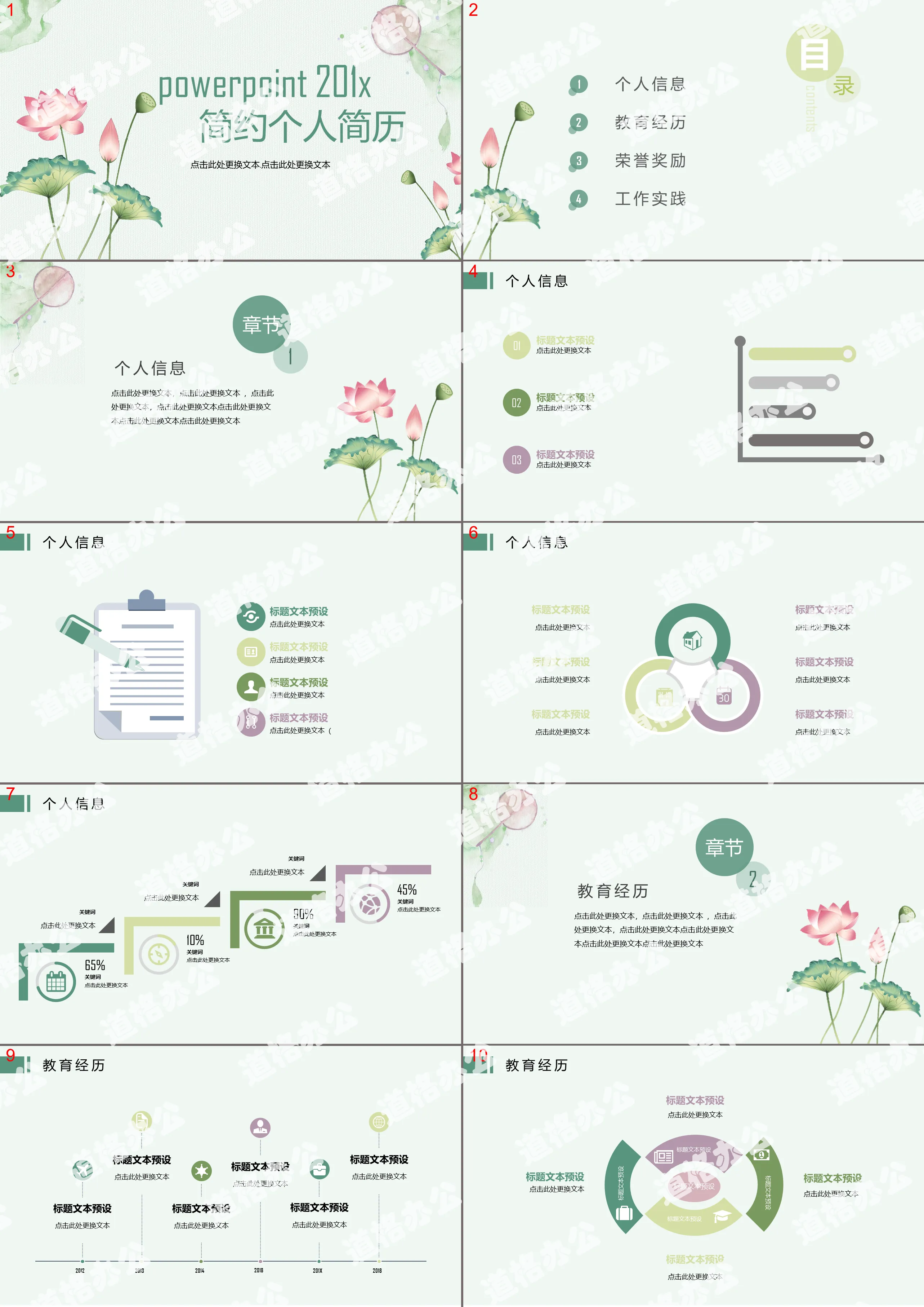 大氣淡雅荷花小清新簡約個人簡歷競聘PPT