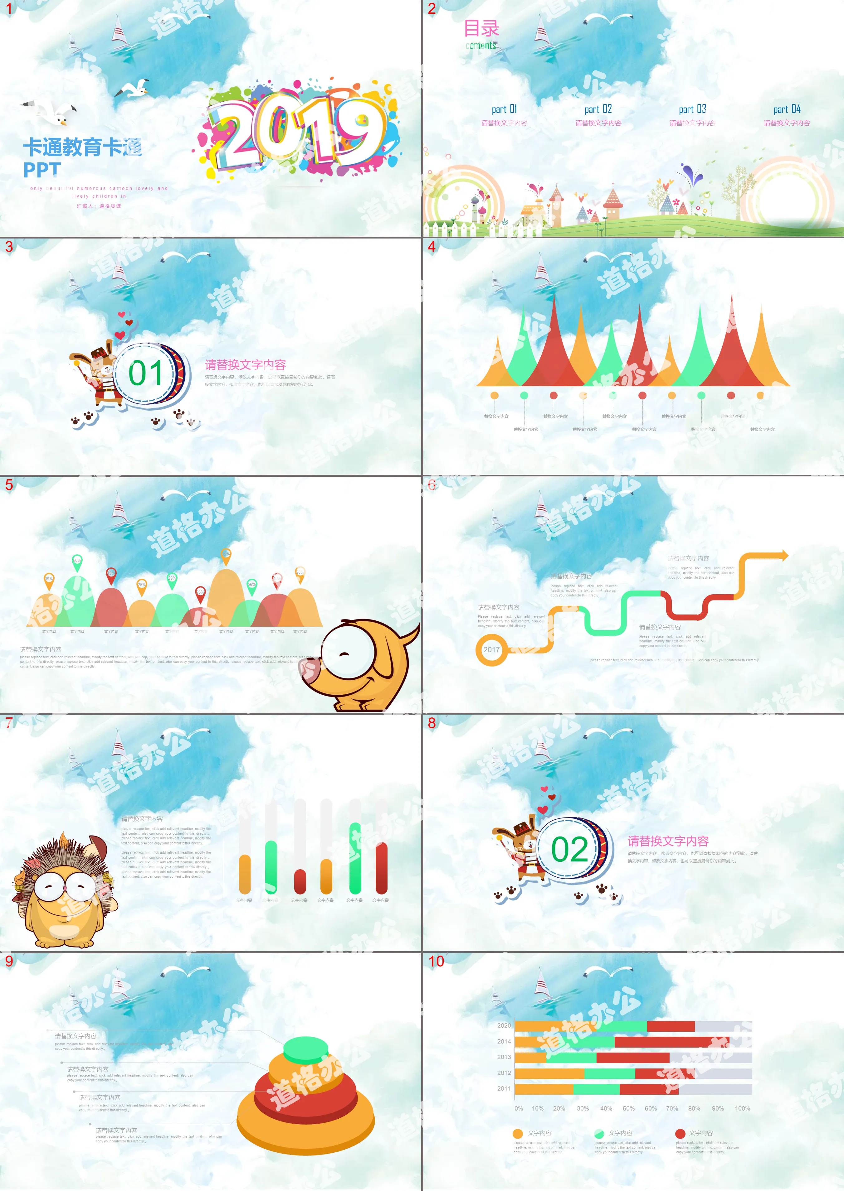 Hand-painted watercolor style cartoon courseware education courseware PPT template