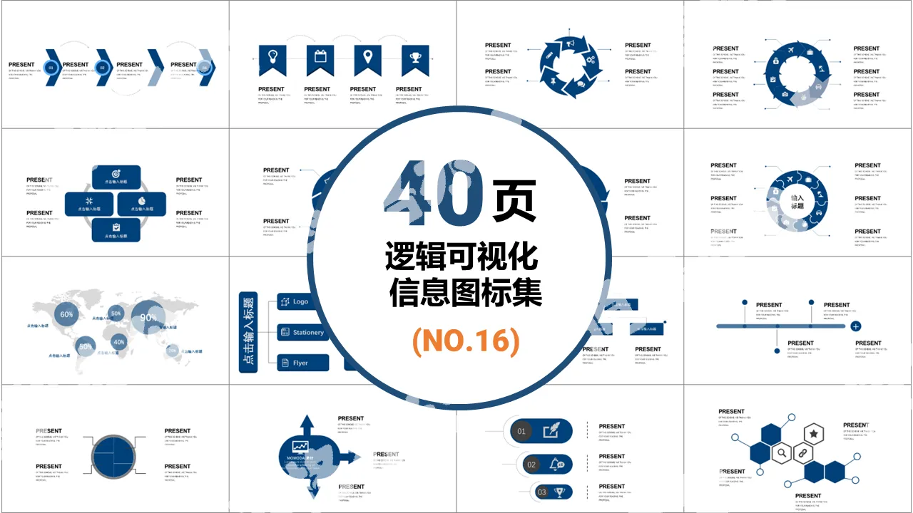 40-page logical information visualization chart set PPT template