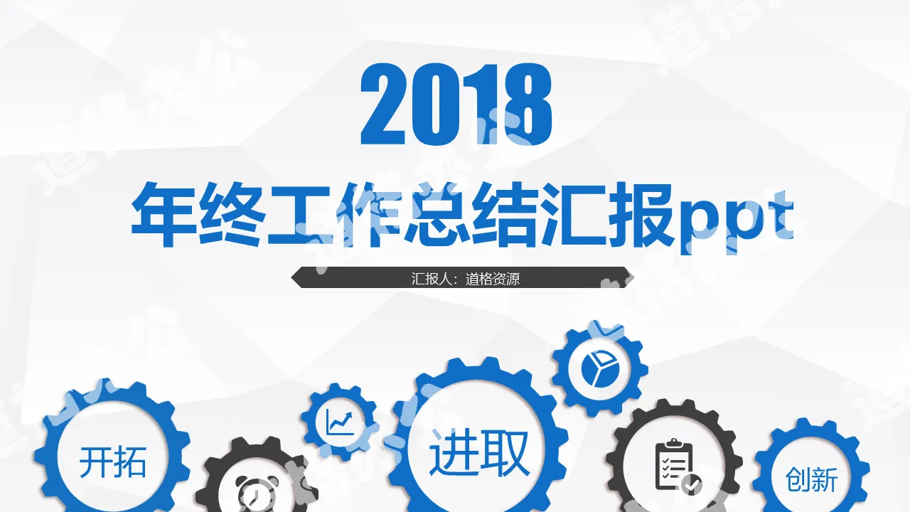 蓝色商务风2019年终工作汇报工作总结PPT模板