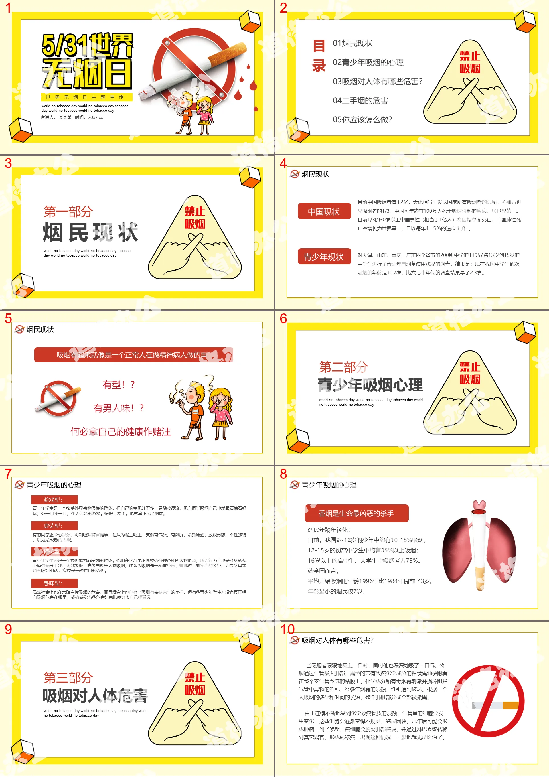 简约世界无烟日主题宣传动态PPT模板