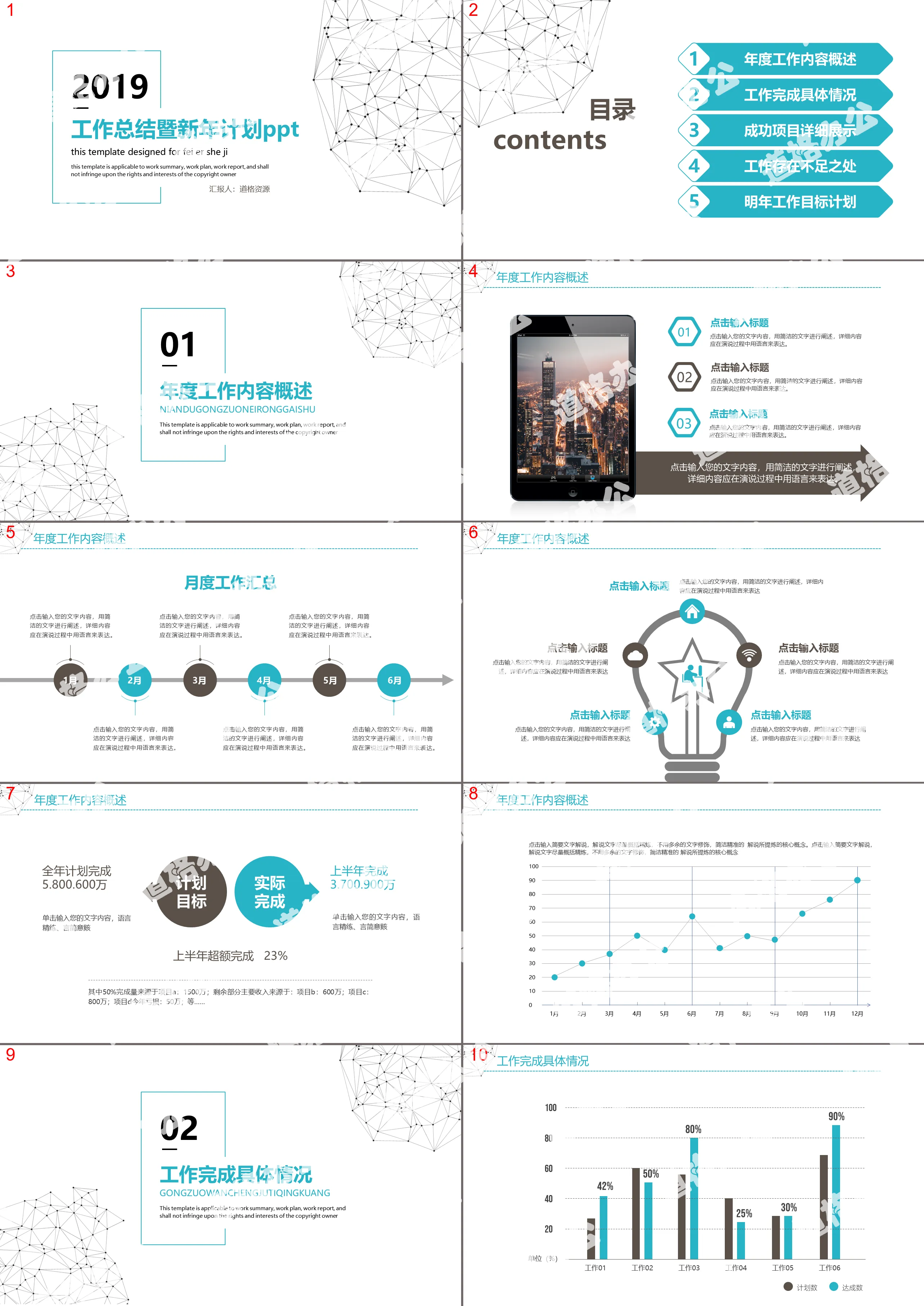 2019 blue dotted line Internet year-end work summary New Year's plan PPT template