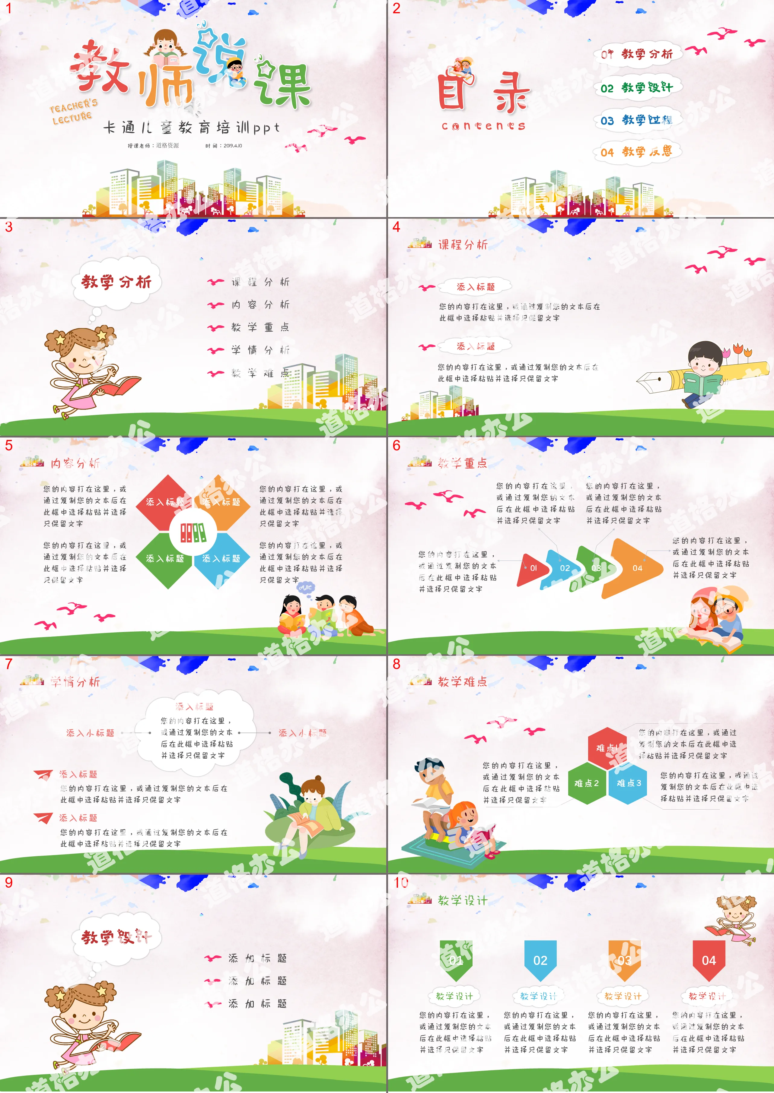 Cute cartoon children's education training teaching courseware teacher said courseware general courseware PPT template