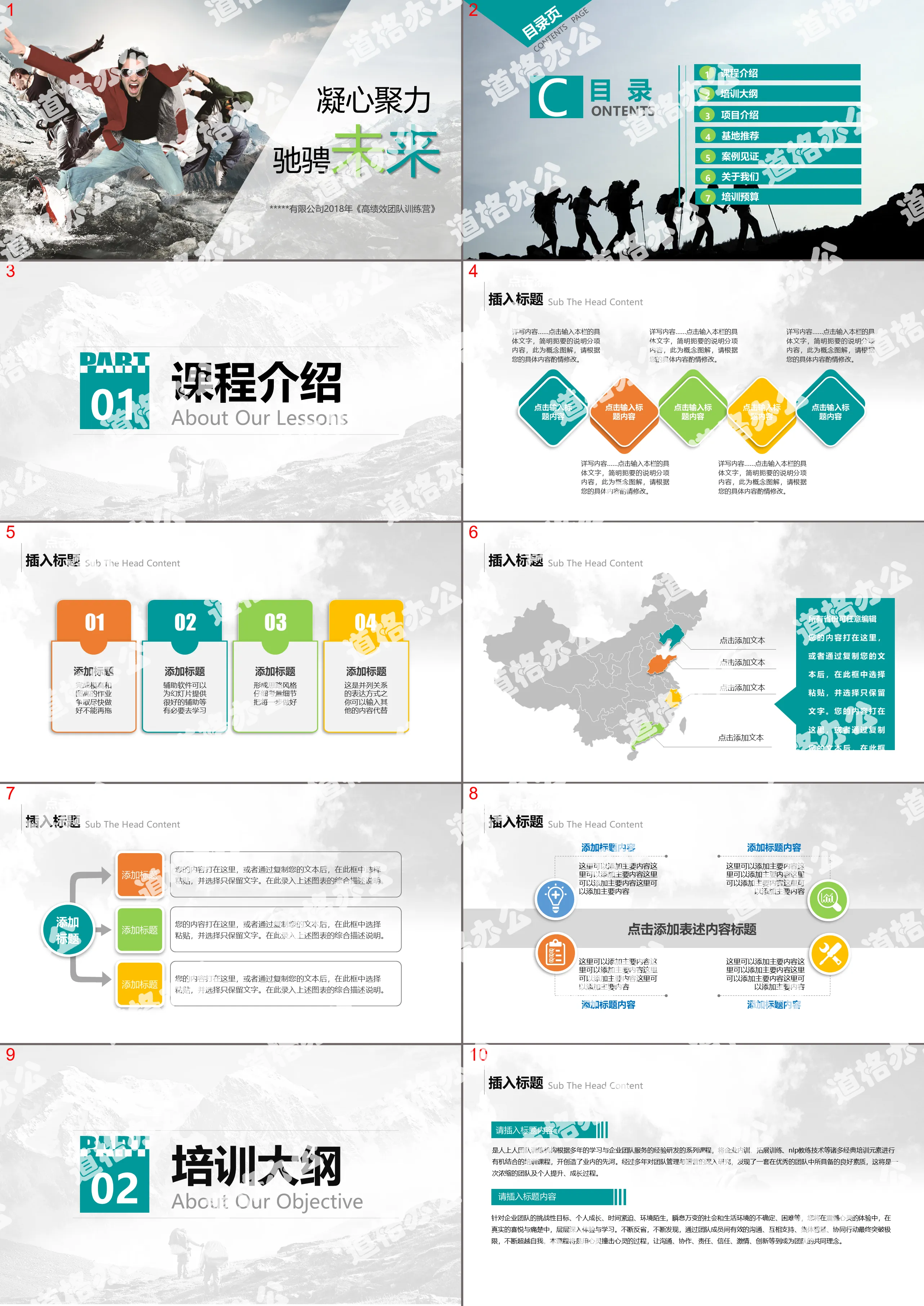 户外拓展培训课题宣传介绍PPT模版