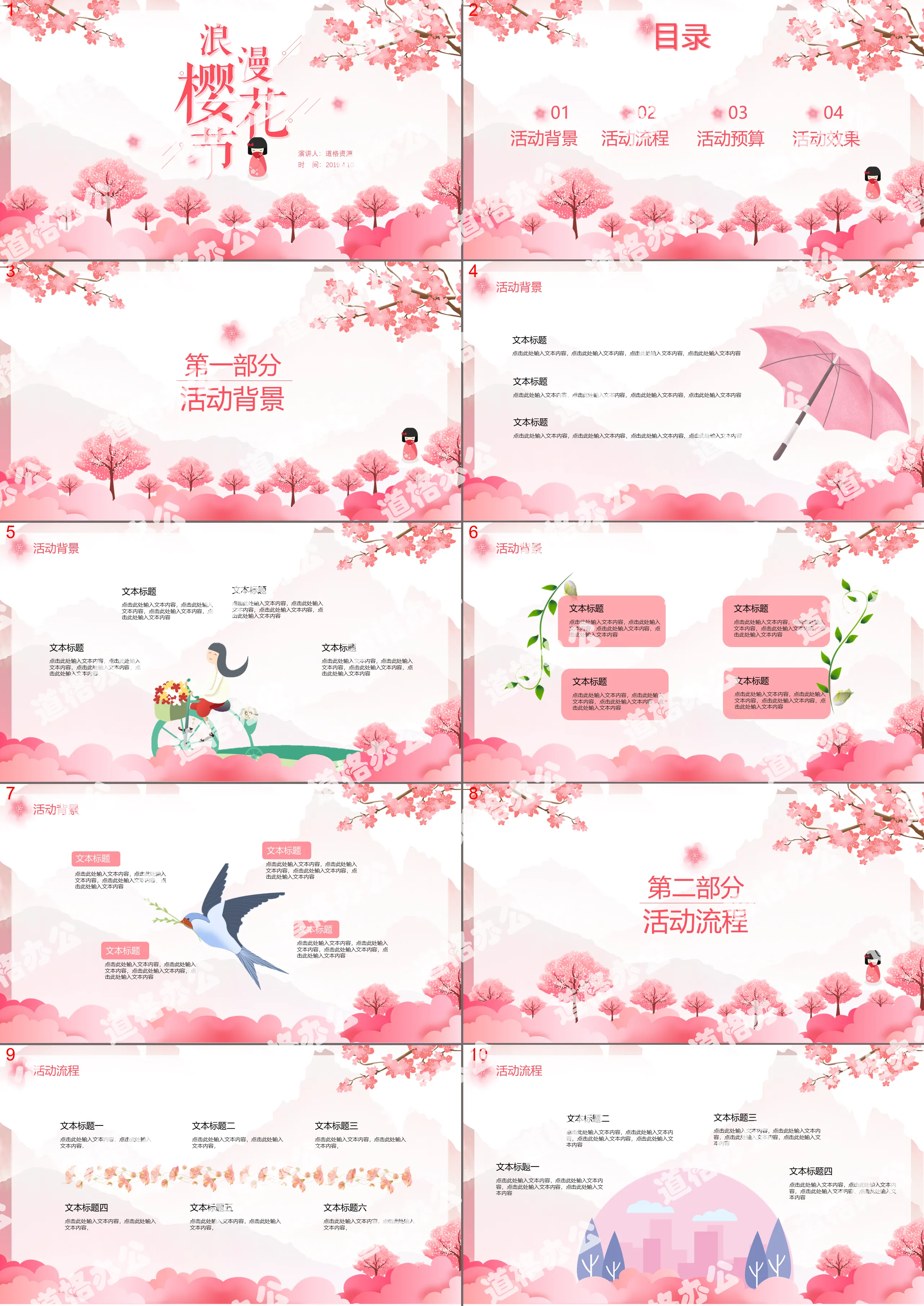 Pink small fresh spring cherry blossom season event publicity planning PPT template