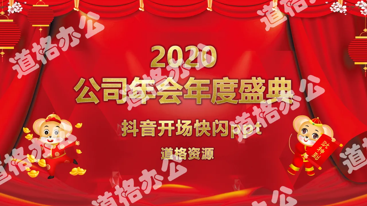 Festive Chinese style annual meeting opening countdown Douyin flash PPT template