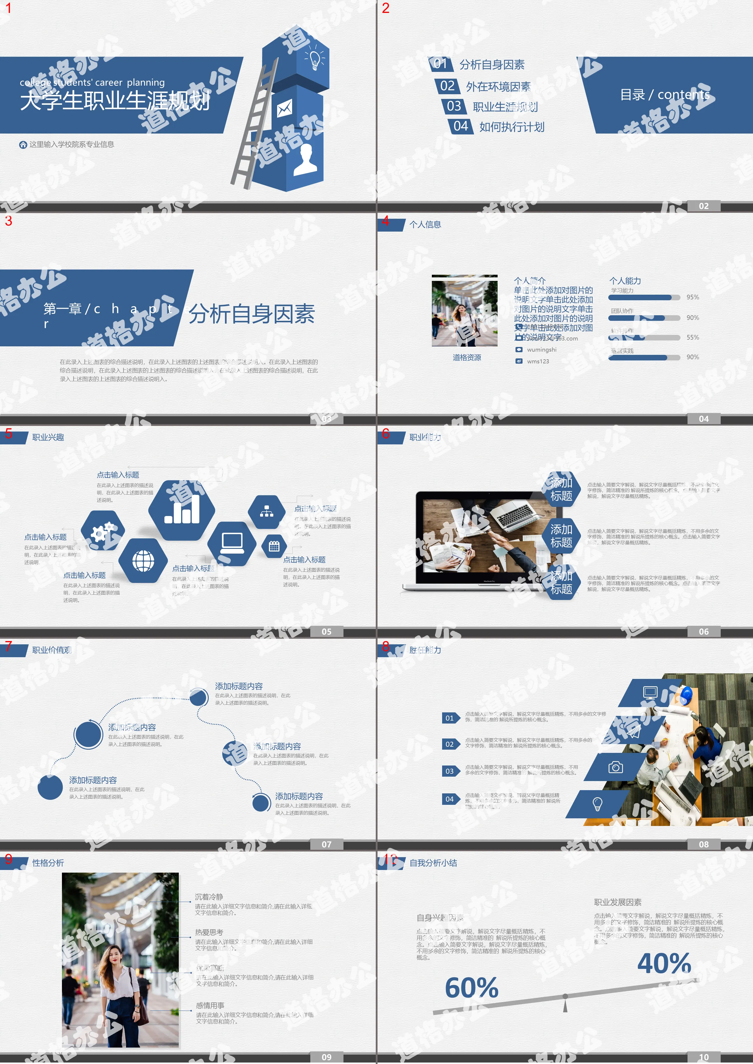 Blue simple college students career planning PPT template