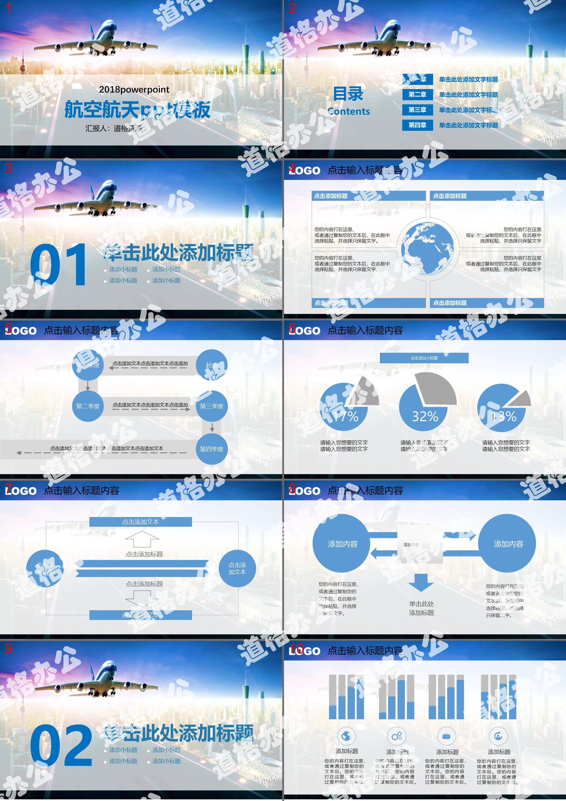 Aircraft aerospace transportation aviation work summary PPT template