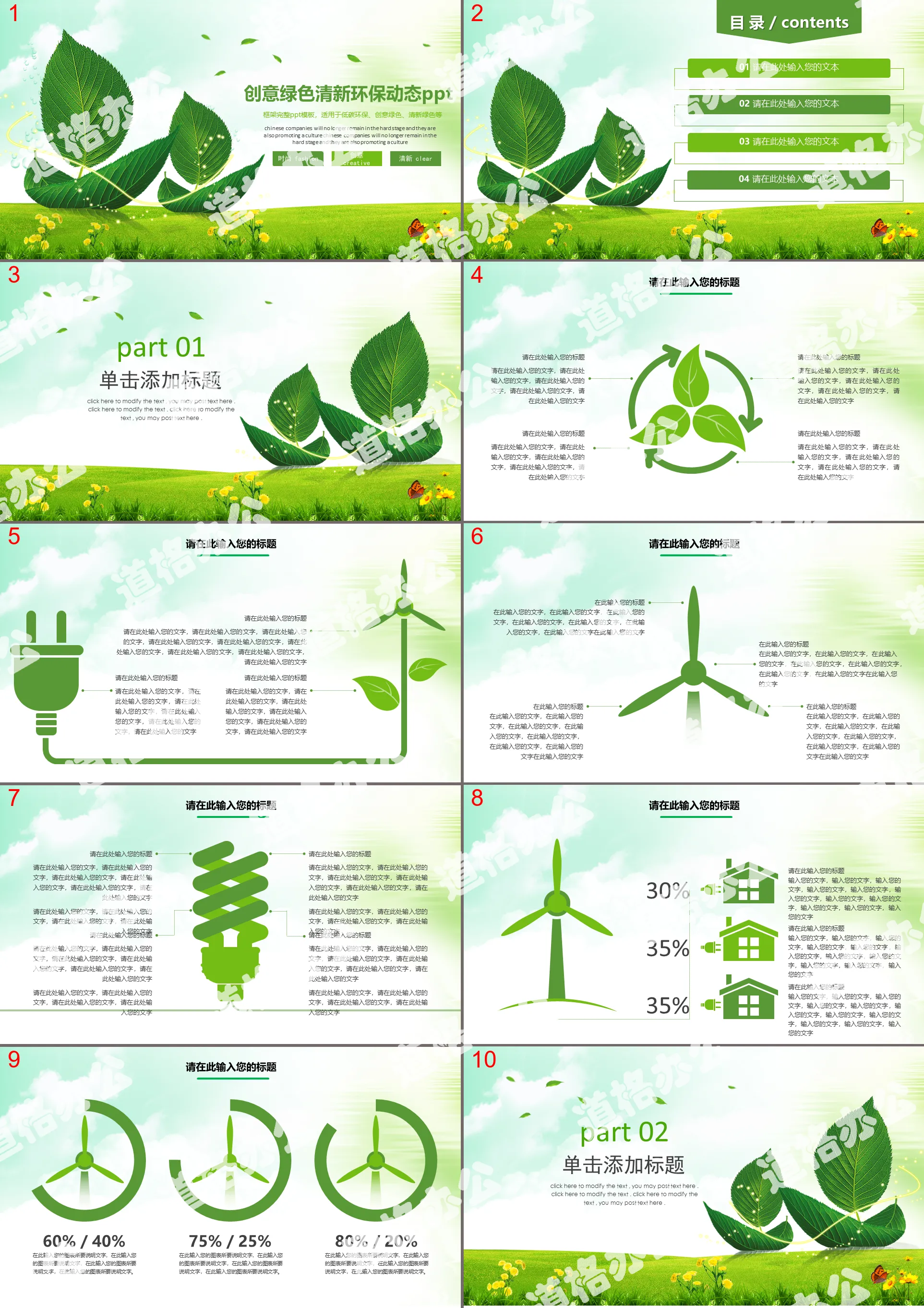 PPT dynamique créatif vert frais pour la protection de l'environnement