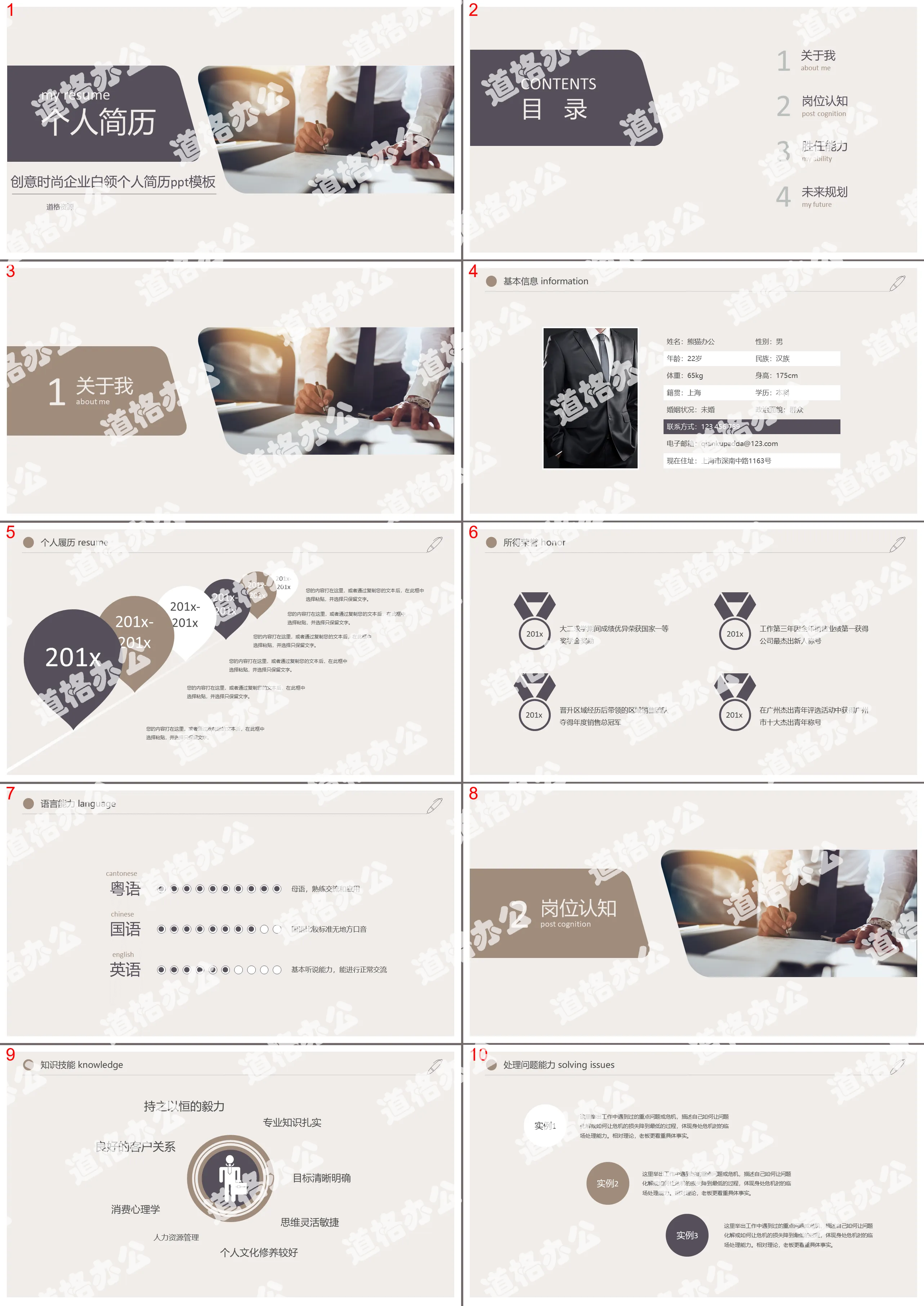 Creative fashion business white-collar resume PPT template