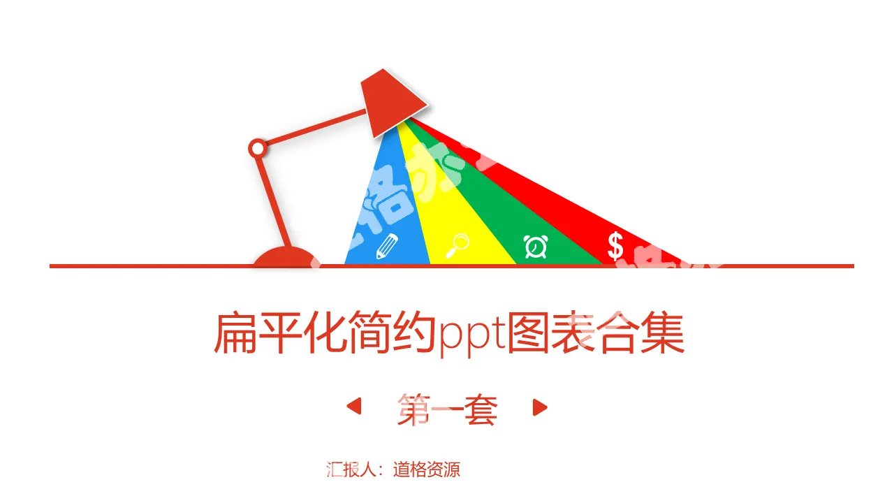 扁平化简约PPT图表合集2