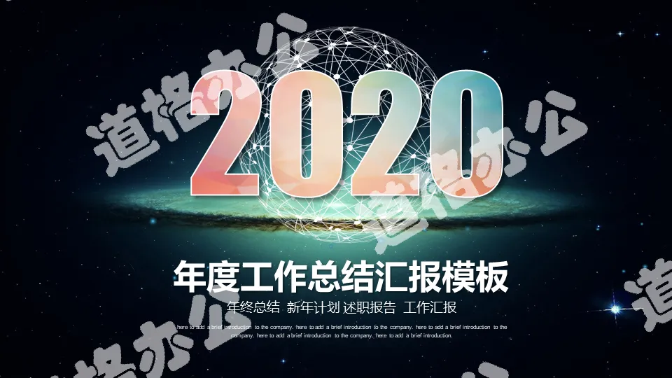 2020年度工作总结汇报模板