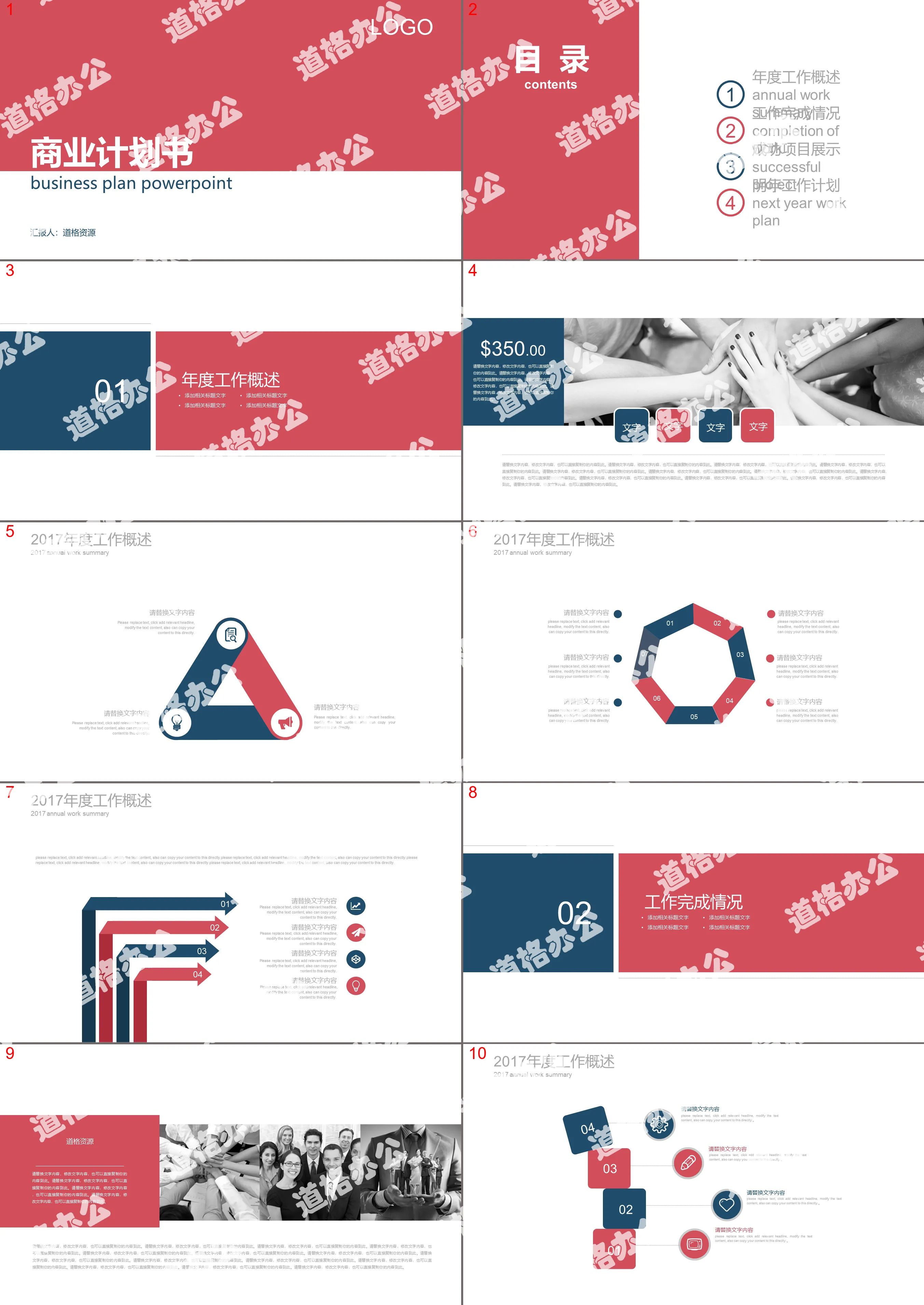 Simple blue and red business plan PPT template