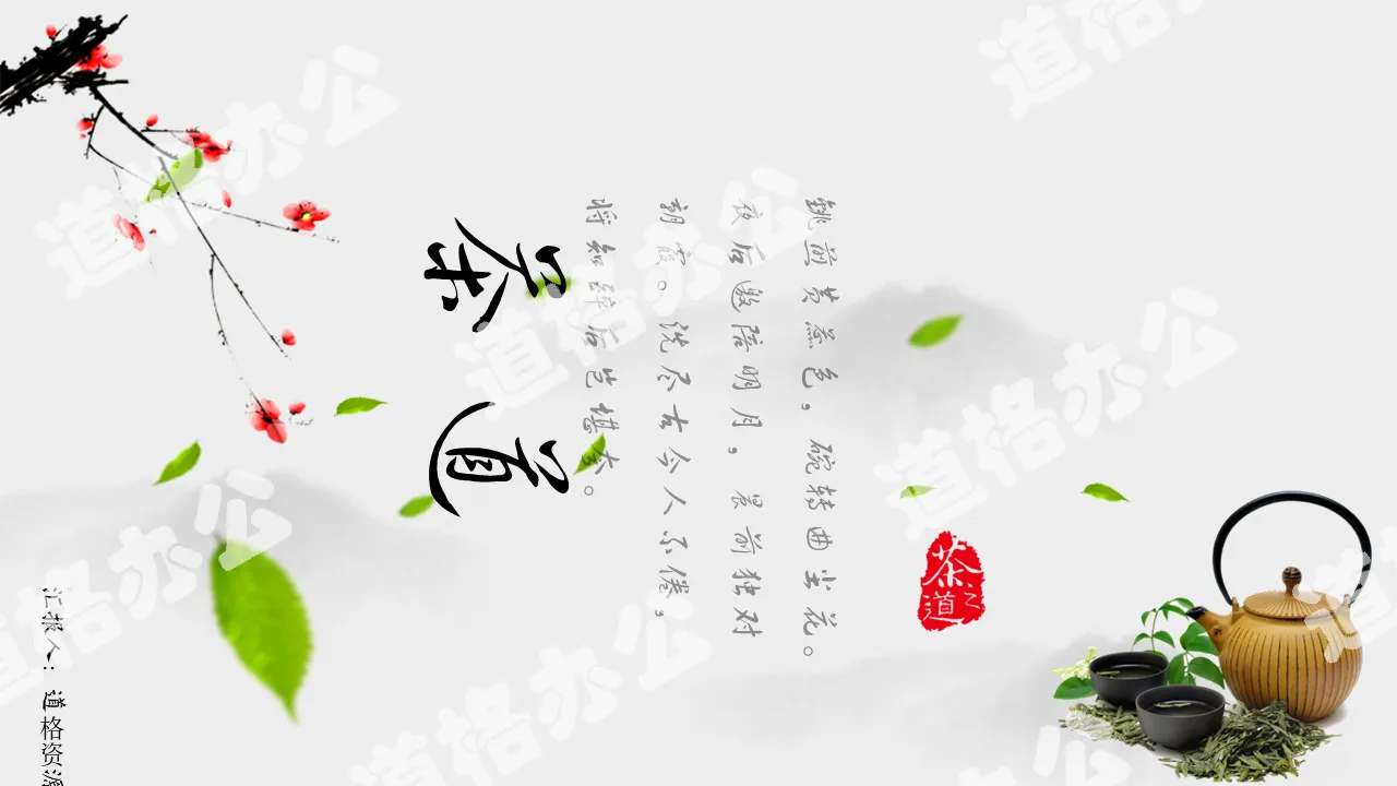 Chinese style tea culture tea knowledge introduction PPT template